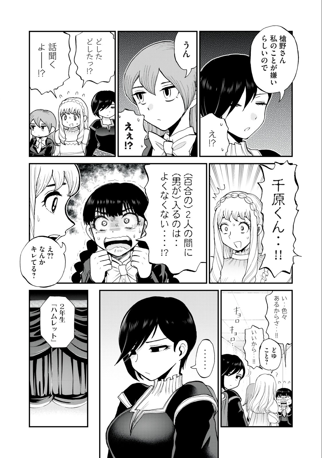 ARAKURE OJOUSAMA WA MONMON SHITEIRU - RAW Chapter 30.1 page 9 - nihonkuni.com