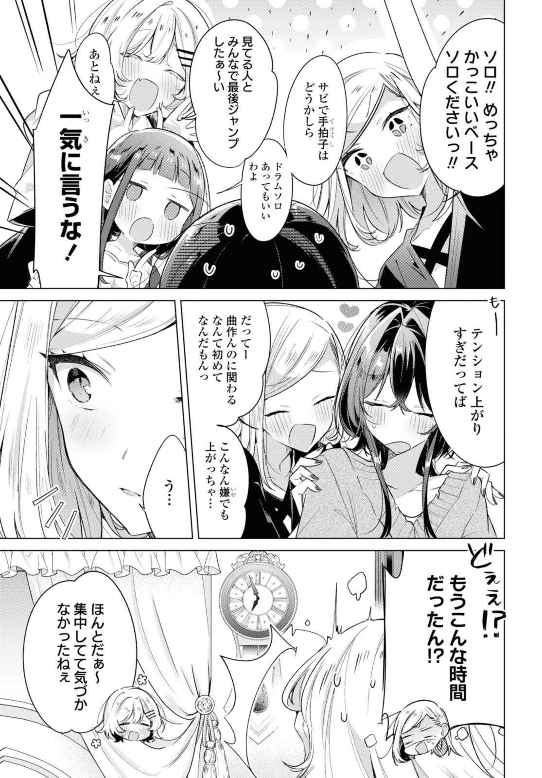 SASAYAKU YOU NI KOI O UTAU Chapter 33.2 page 10 - nihonkuni.com