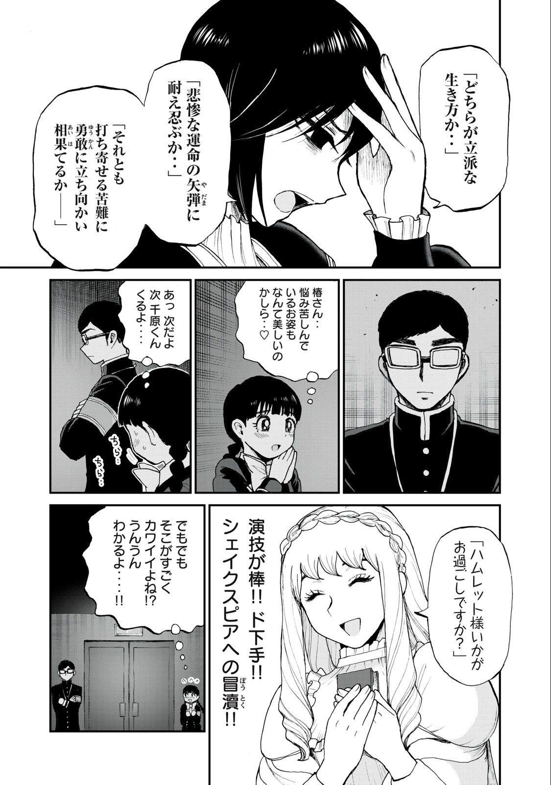 ARAKURE OJOUSAMA WA MONMON SHITEIRU - RAW Chapter 30.1 page 11 - nihonkuni.com