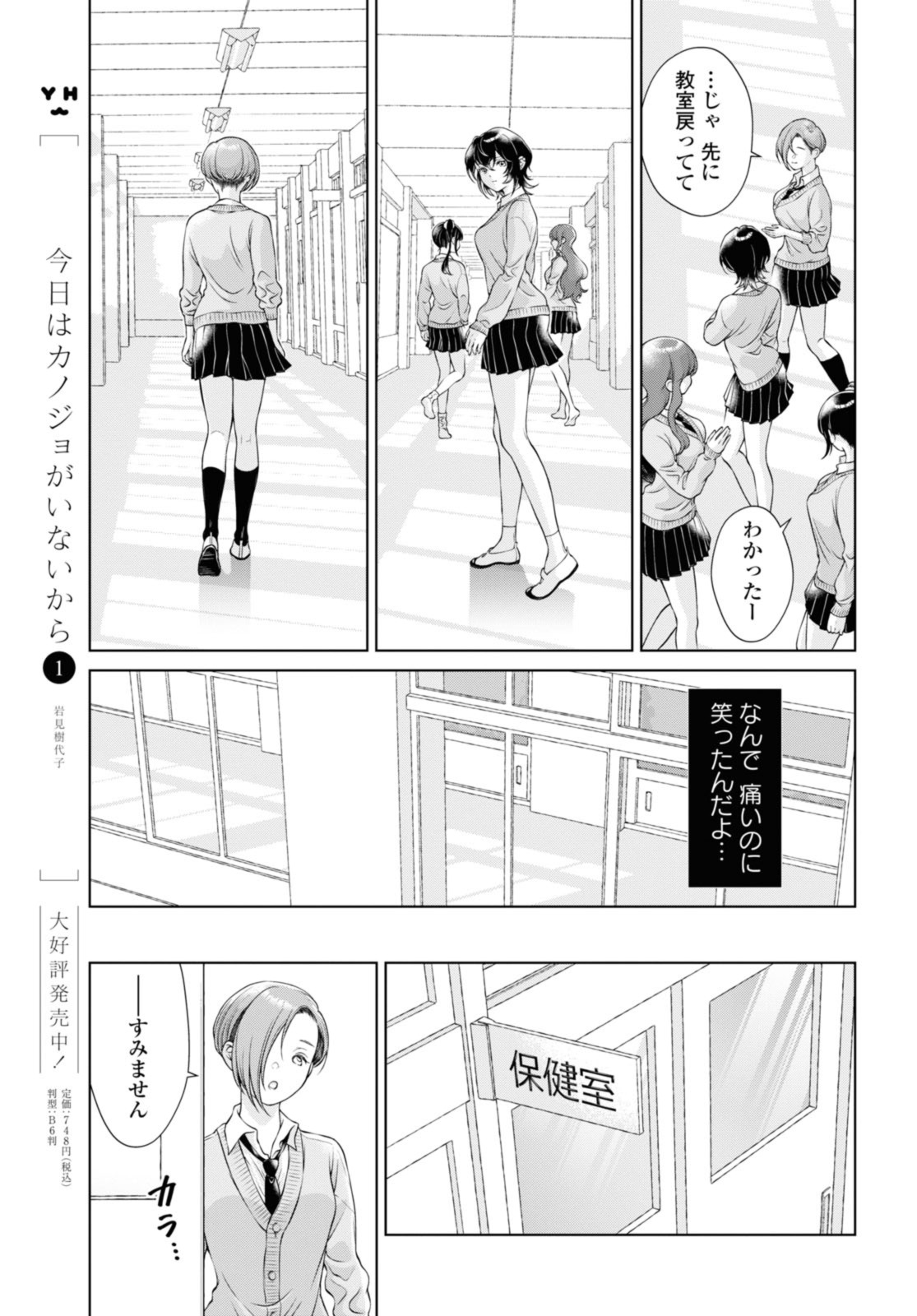 Read KYOU WA KANOJO GA INAI KARA Chapter 7.1 [High Quality / Full] - Page 11 - nicomanga.net