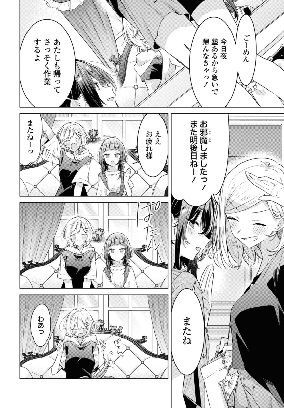 SASAYAKU YOU NI KOI O UTAU Chapter 33.2 page 11 - nihonkuni.com