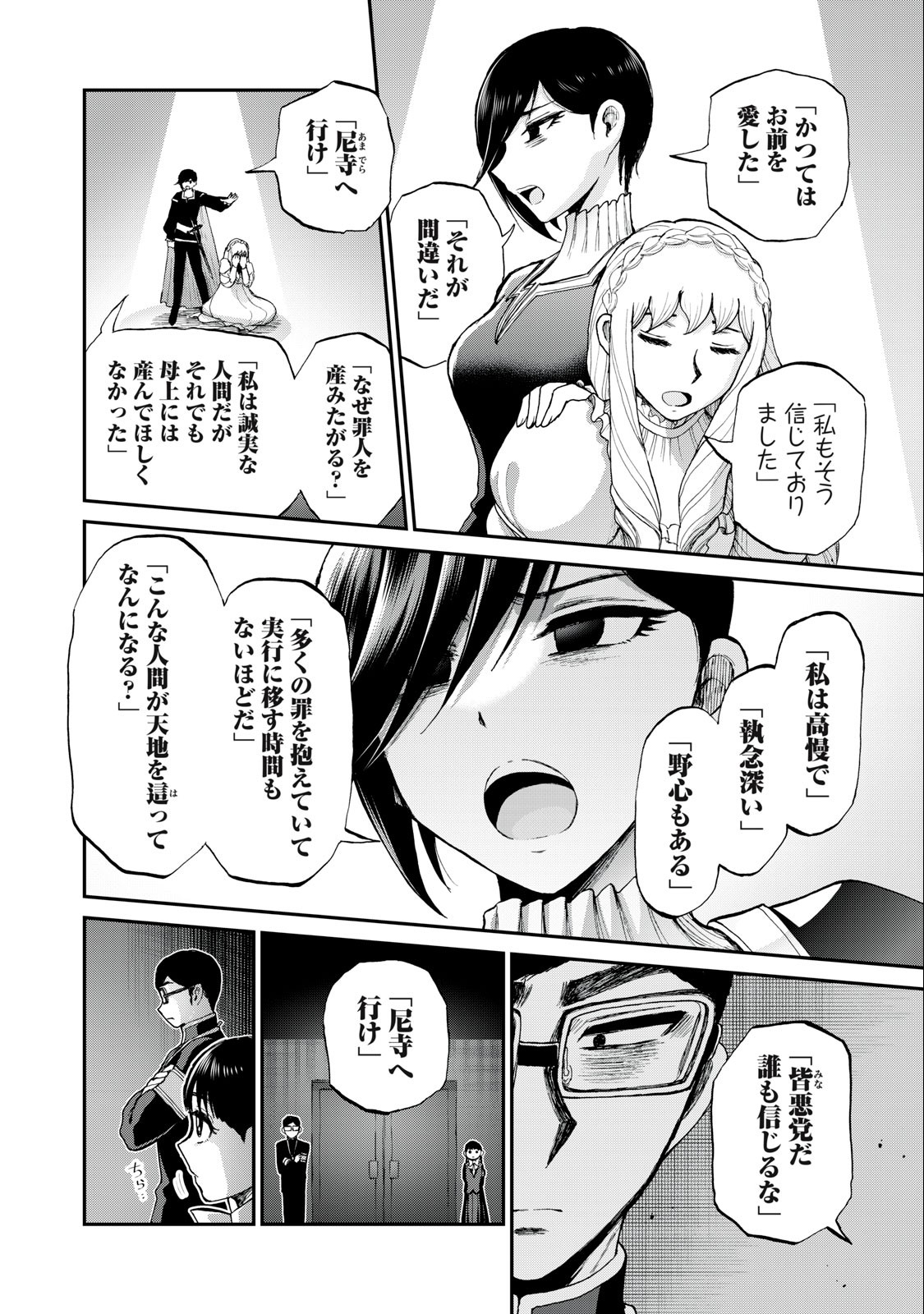 ARAKURE OJOUSAMA WA MONMON SHITEIRU - RAW Chapter 30.1 page 12 - nihonkuni.com