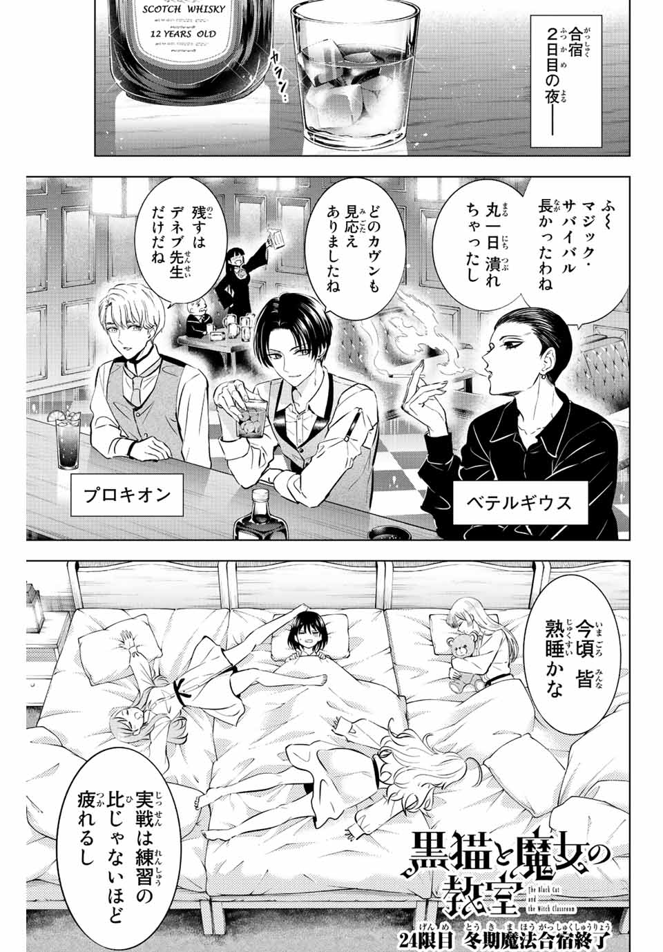 KURONEKO TO MAJOU NO KYOUSHITSU Chapter 24 page 1 - nihonkuni.com