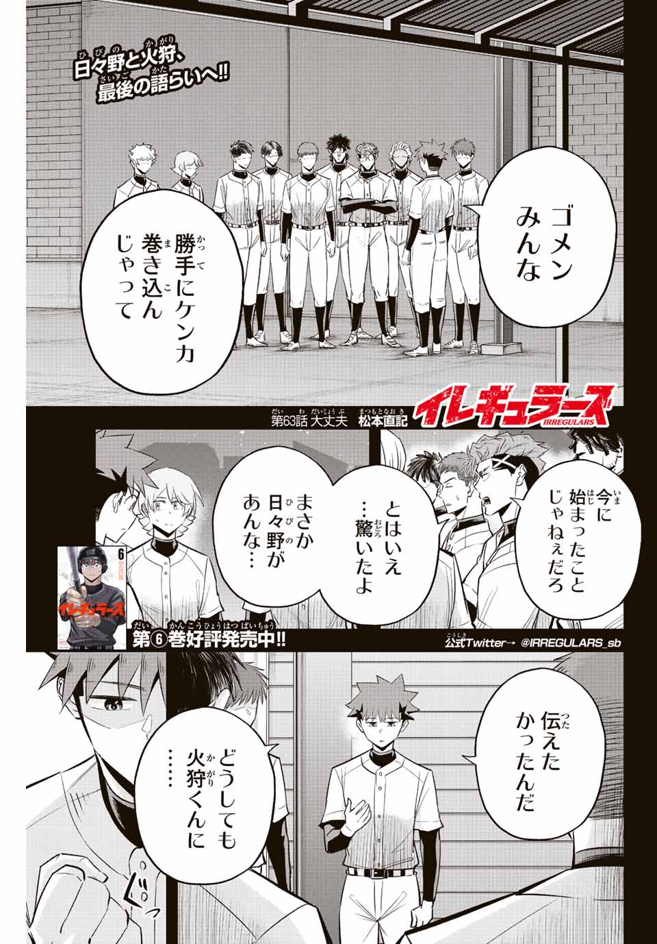 Read IRREGULARS Chapter 63 [High Quality / Full] - Page 1 - nicomanga.com