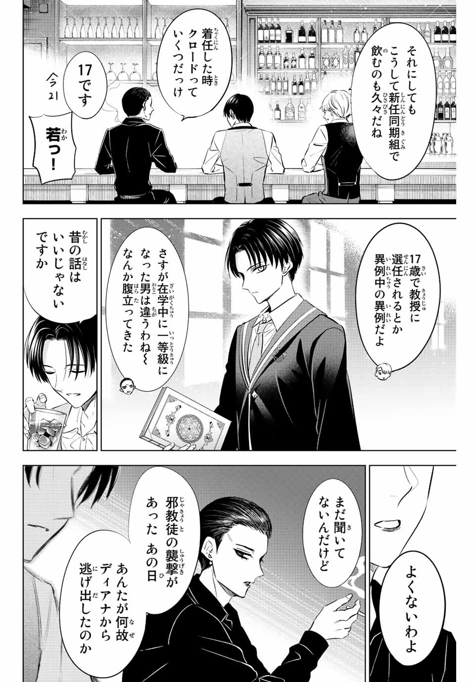 KURONEKO TO MAJOU NO KYOUSHITSU Chapter 24 page 2 - nihonkuni.com