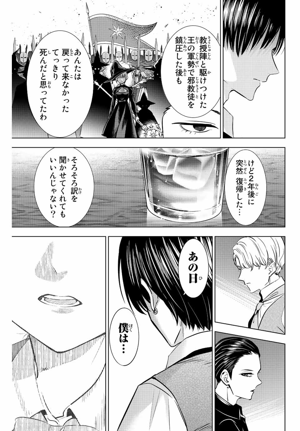 KURONEKO TO MAJOU NO KYOUSHITSU Chapter 24 page 3 - nihonkuni.com