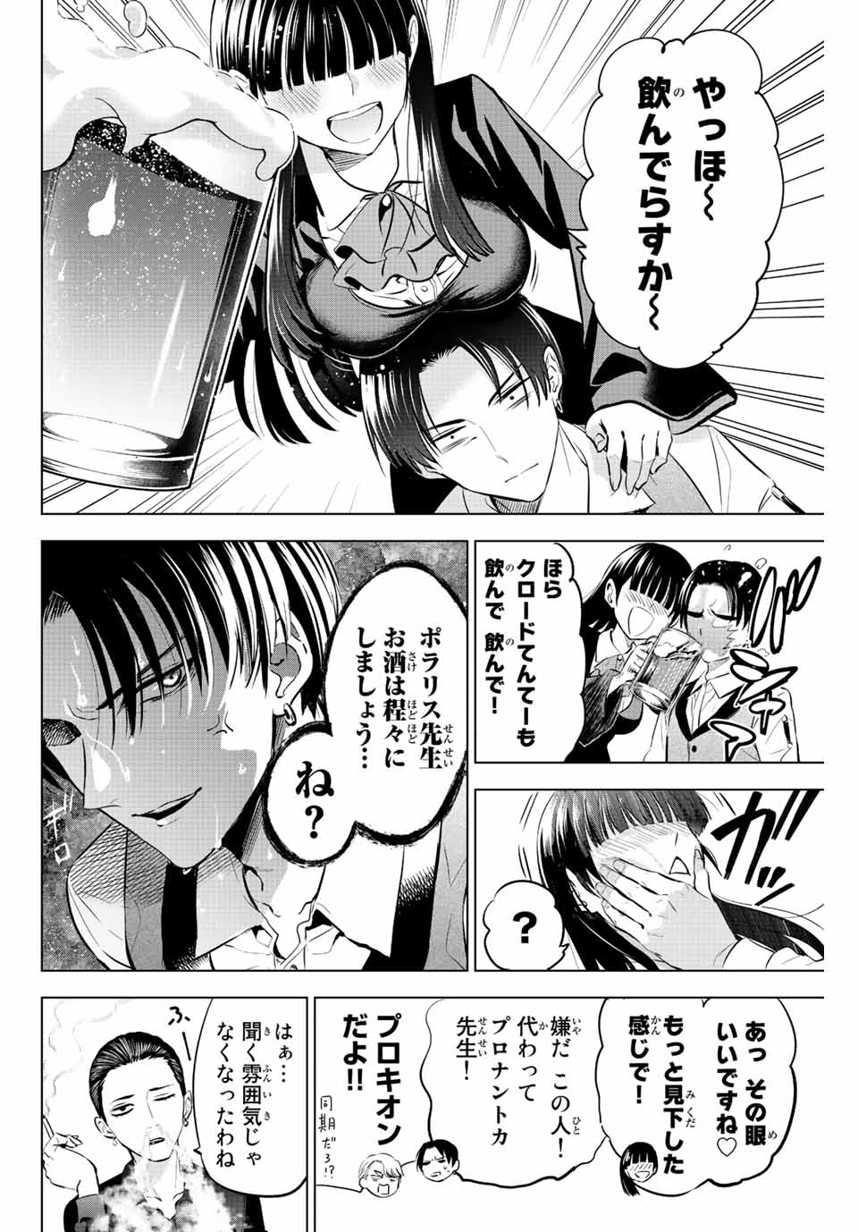 KURONEKO TO MAJOU NO KYOUSHITSU Chapter 24 page 4 - nihonkuni.com