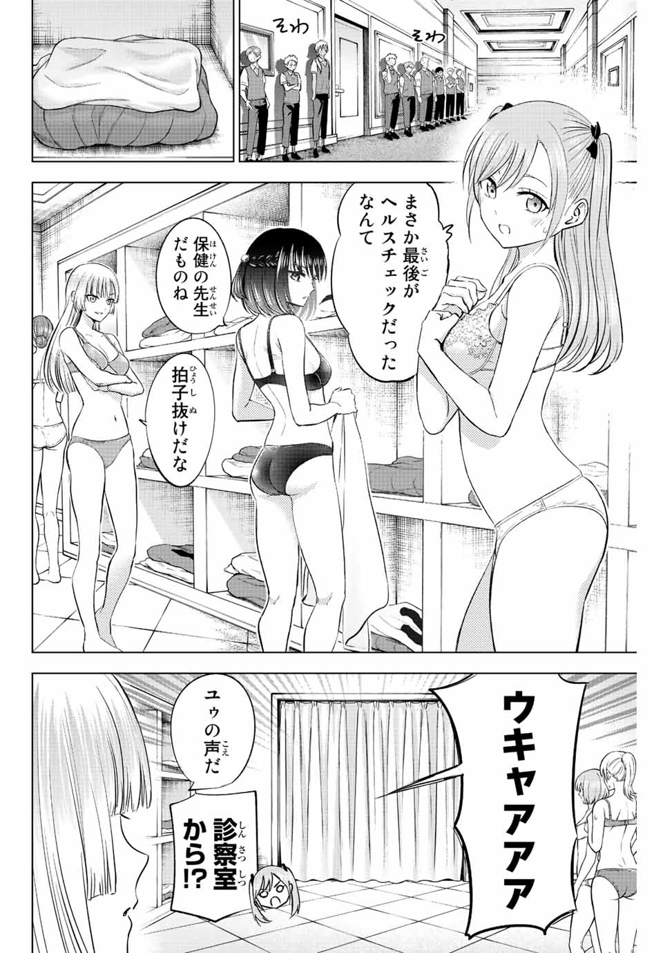 KURONEKO TO MAJOU NO KYOUSHITSU Chapter 24 page 6 - nihonkuni.com
