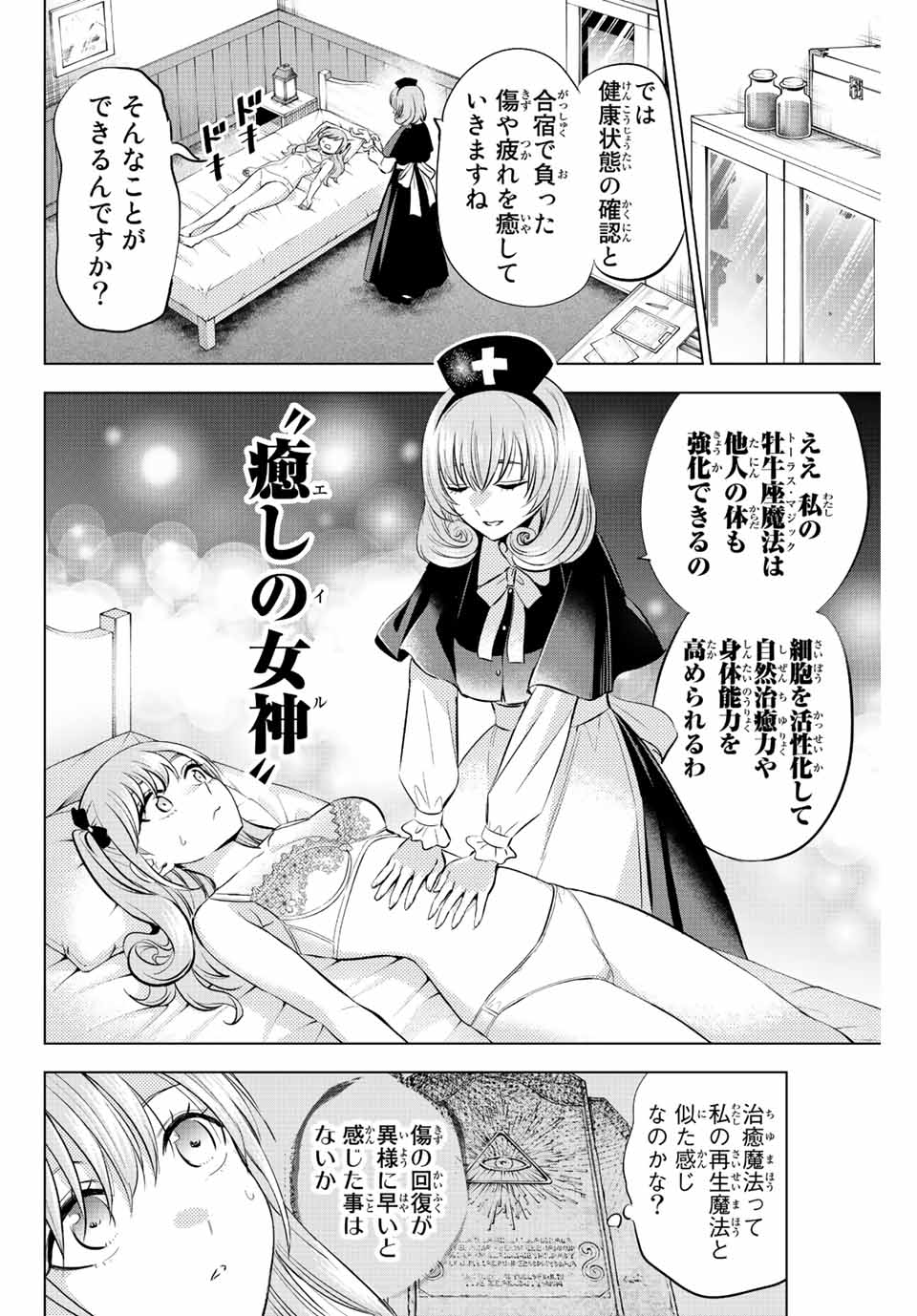 KURONEKO TO MAJOU NO KYOUSHITSU Chapter 24 page 8 - nihonkuni.com