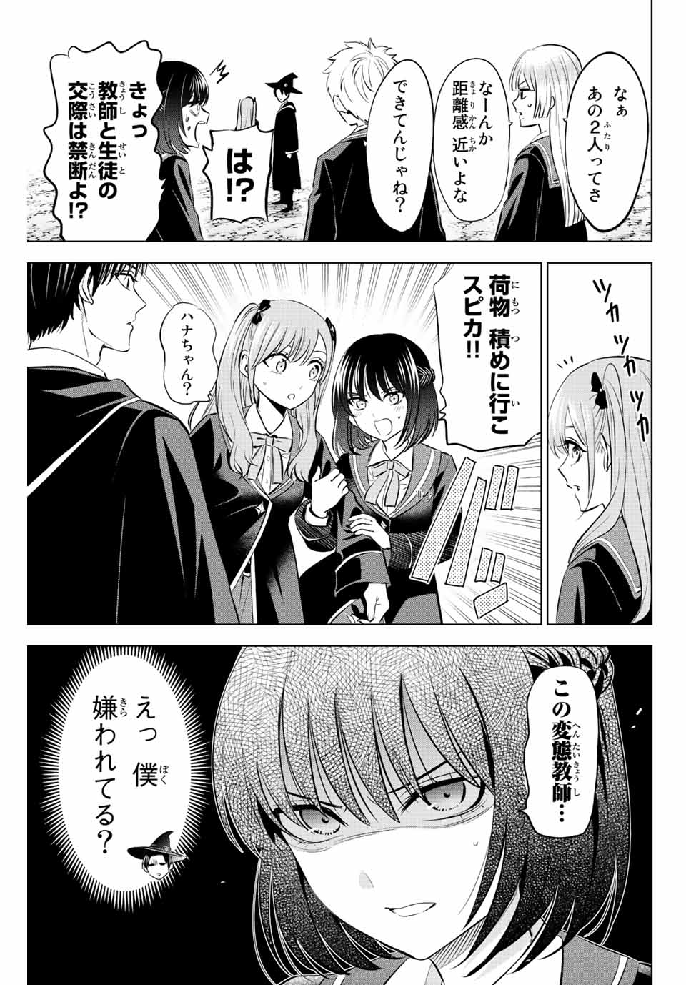 KURONEKO TO MAJOU NO KYOUSHITSU Chapter 24 page 13 - nihonkuni.com