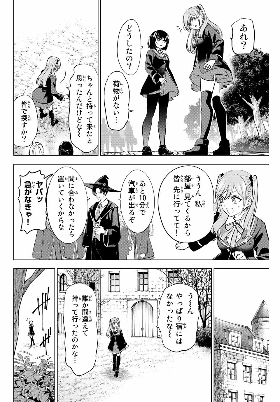 KURONEKO TO MAJOU NO KYOUSHITSU Chapter 24 page 14 - nihonkuni.com