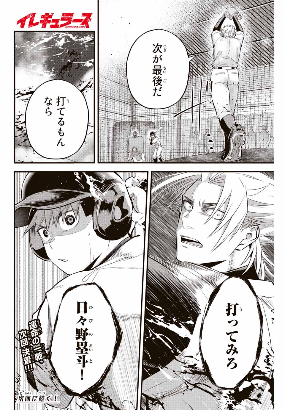 Read IRREGULARS Chapter 63 [High Quality / Full] - Page 16 - nicomanga.com
