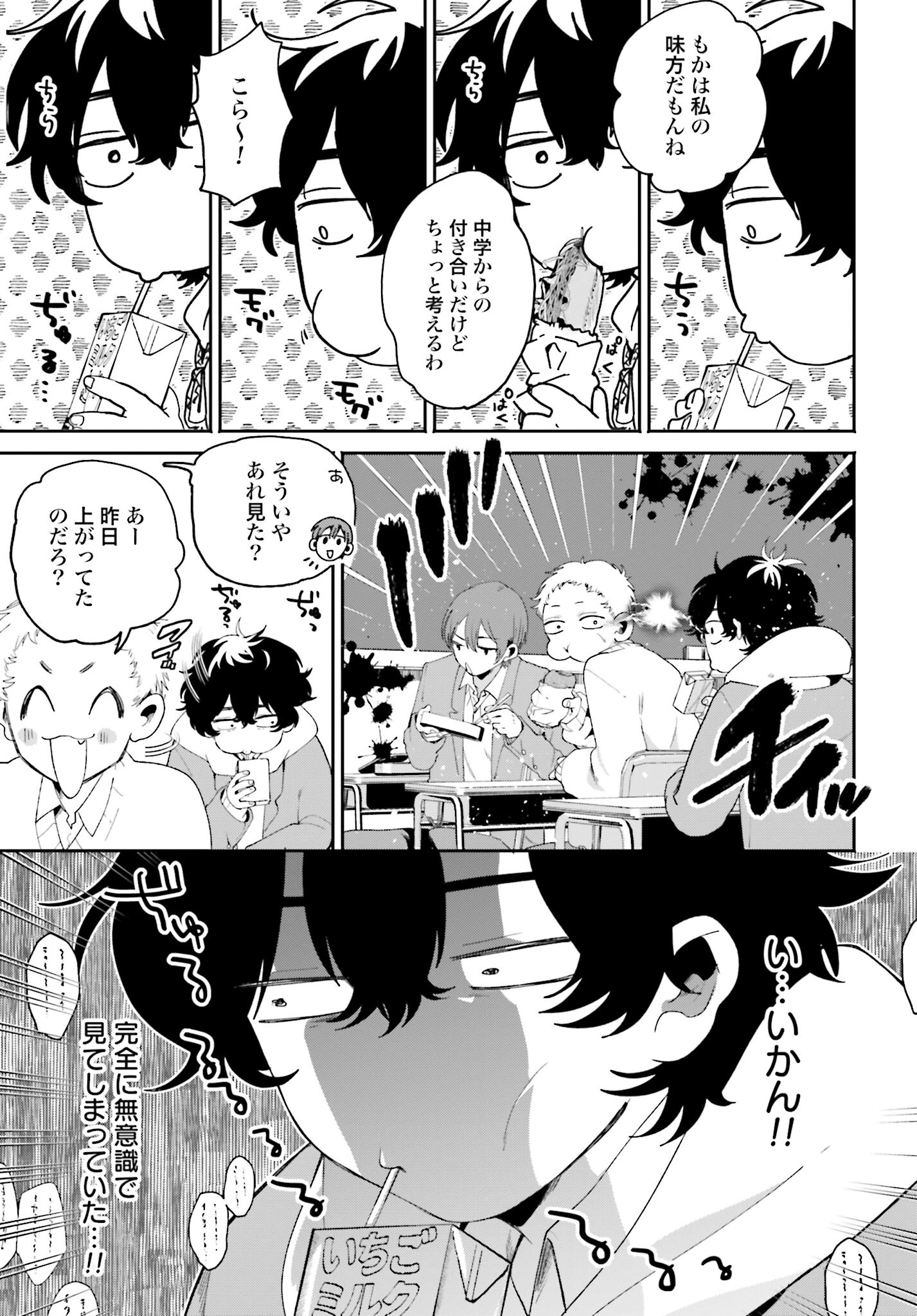 Read FILTER-GOSHI NO KANOJO Chapter 1 [High Quality / Full] - Page 15 - nicomanga.com