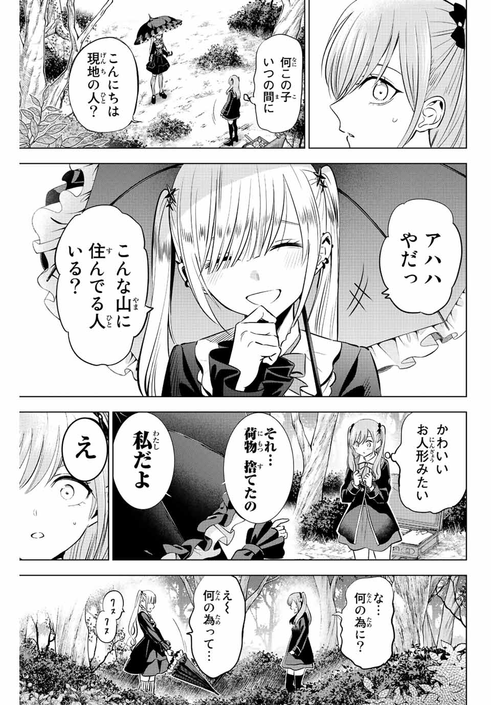 KURONEKO TO MAJOU NO KYOUSHITSU Chapter 24 page 17 - nihonkuni.com