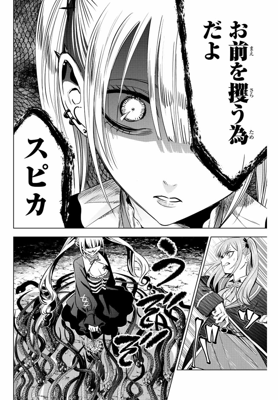 KURONEKO TO MAJOU NO KYOUSHITSU Chapter 24 page 18 - nihonkuni.com