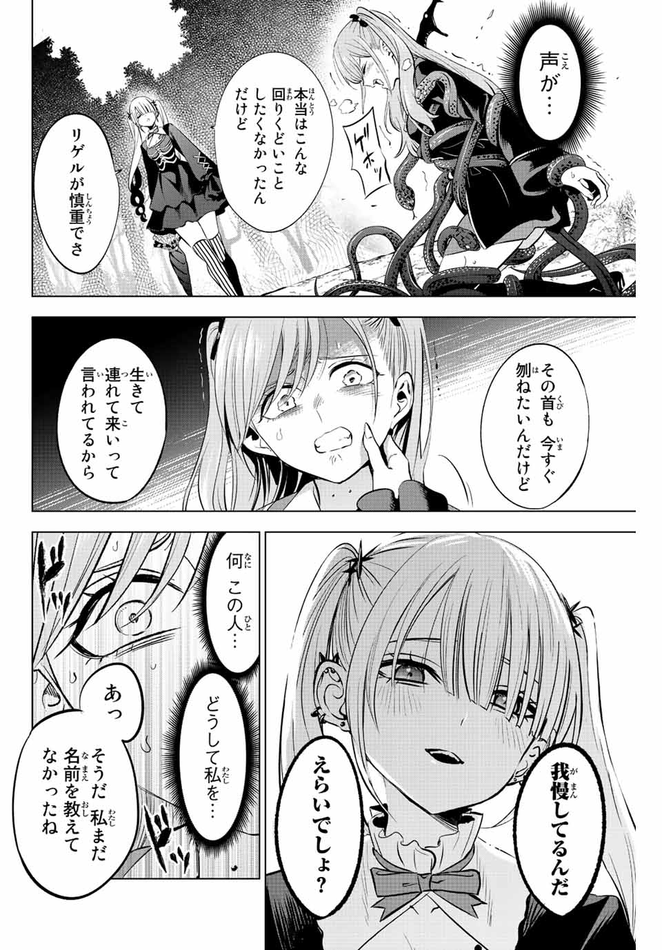KURONEKO TO MAJOU NO KYOUSHITSU Chapter 24 page 20 - nihonkuni.com