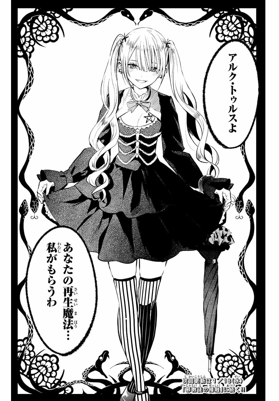 KURONEKO TO MAJOU NO KYOUSHITSU Chapter 24 page 21 - nihonkuni.com