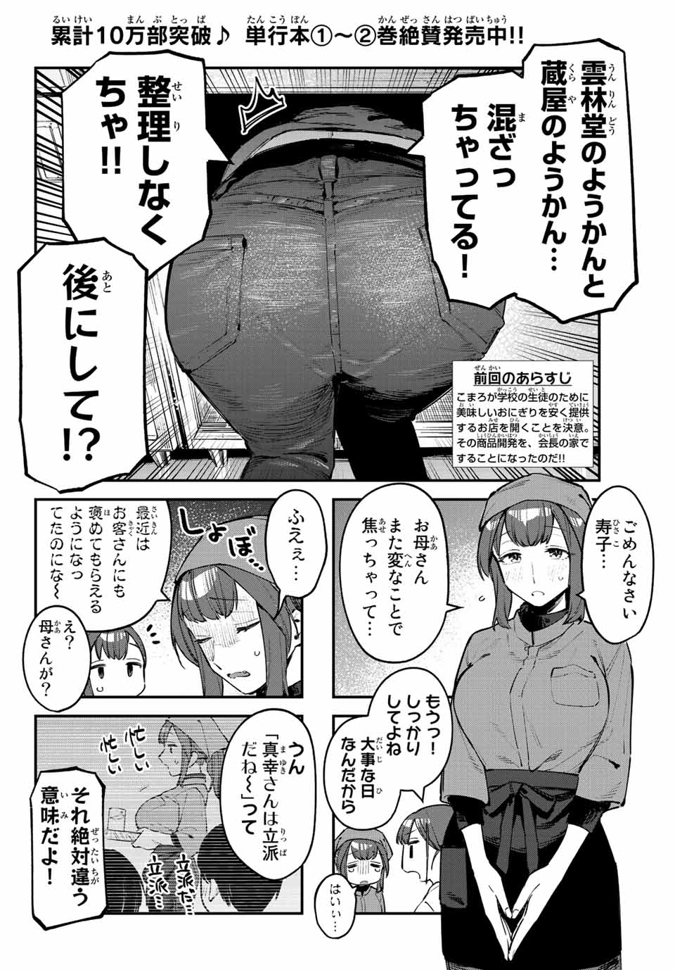 SEITOKAI NI MO ANA WA ARU! Chapter 31 - Page 2