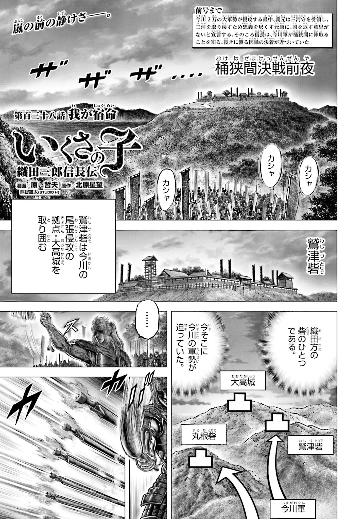 Ikusa no Ko - Oda Saburou Nobunaga Den Chap 138 - Pic 1