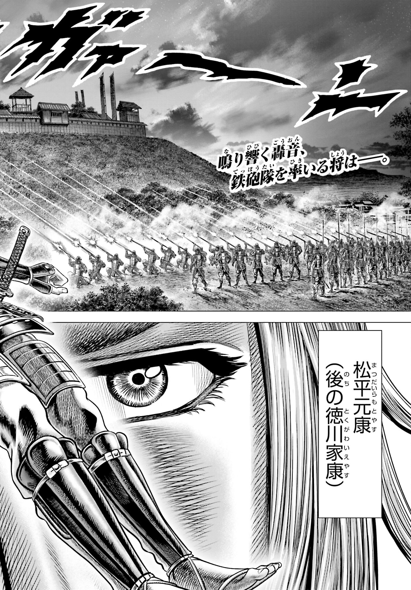 Ikusa no Ko - Oda Saburou Nobunaga Den Chap 138 - Pic 2