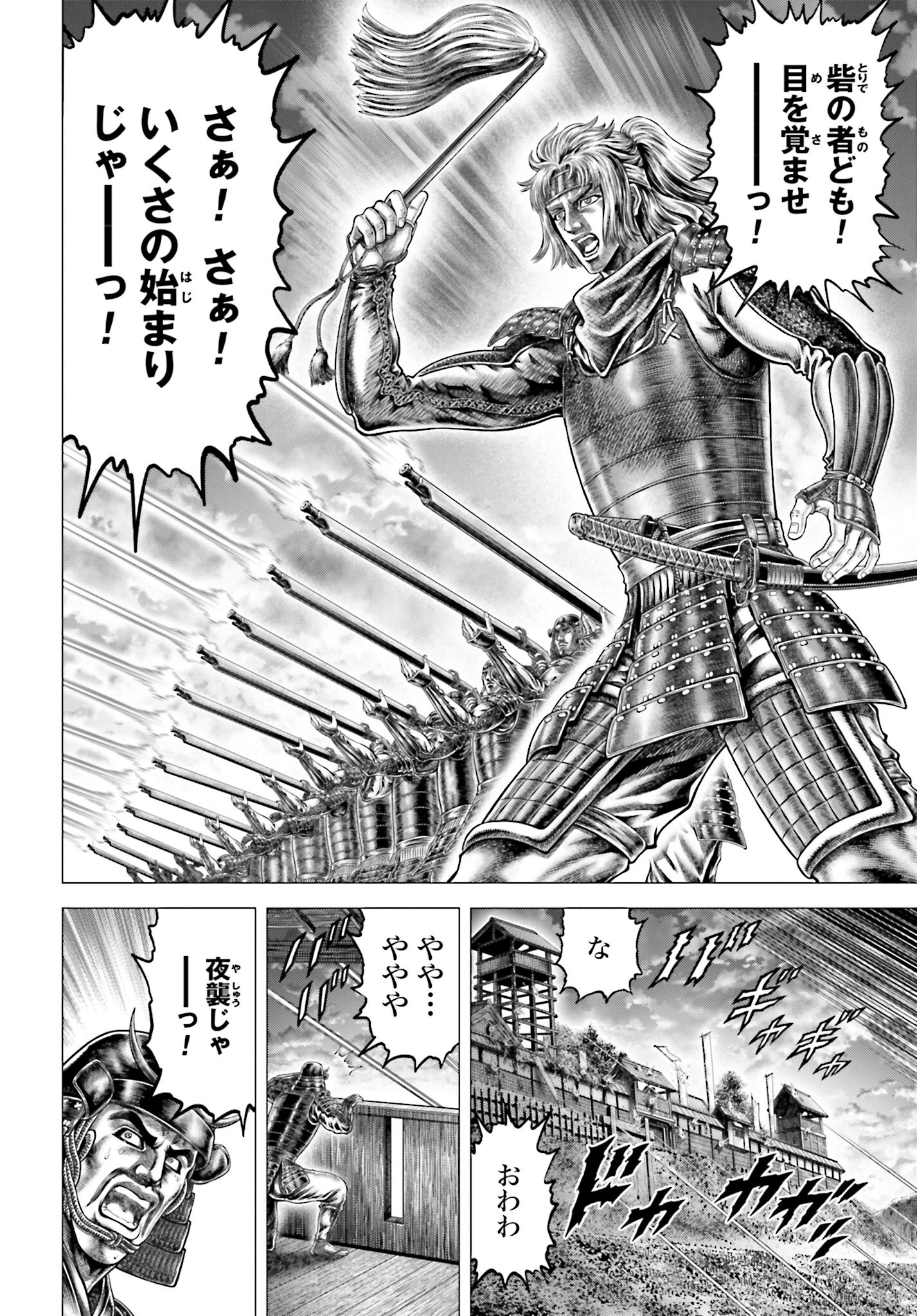 Ikusa no Ko - Oda Saburou Nobunaga Den Chap 138 - Pic 4