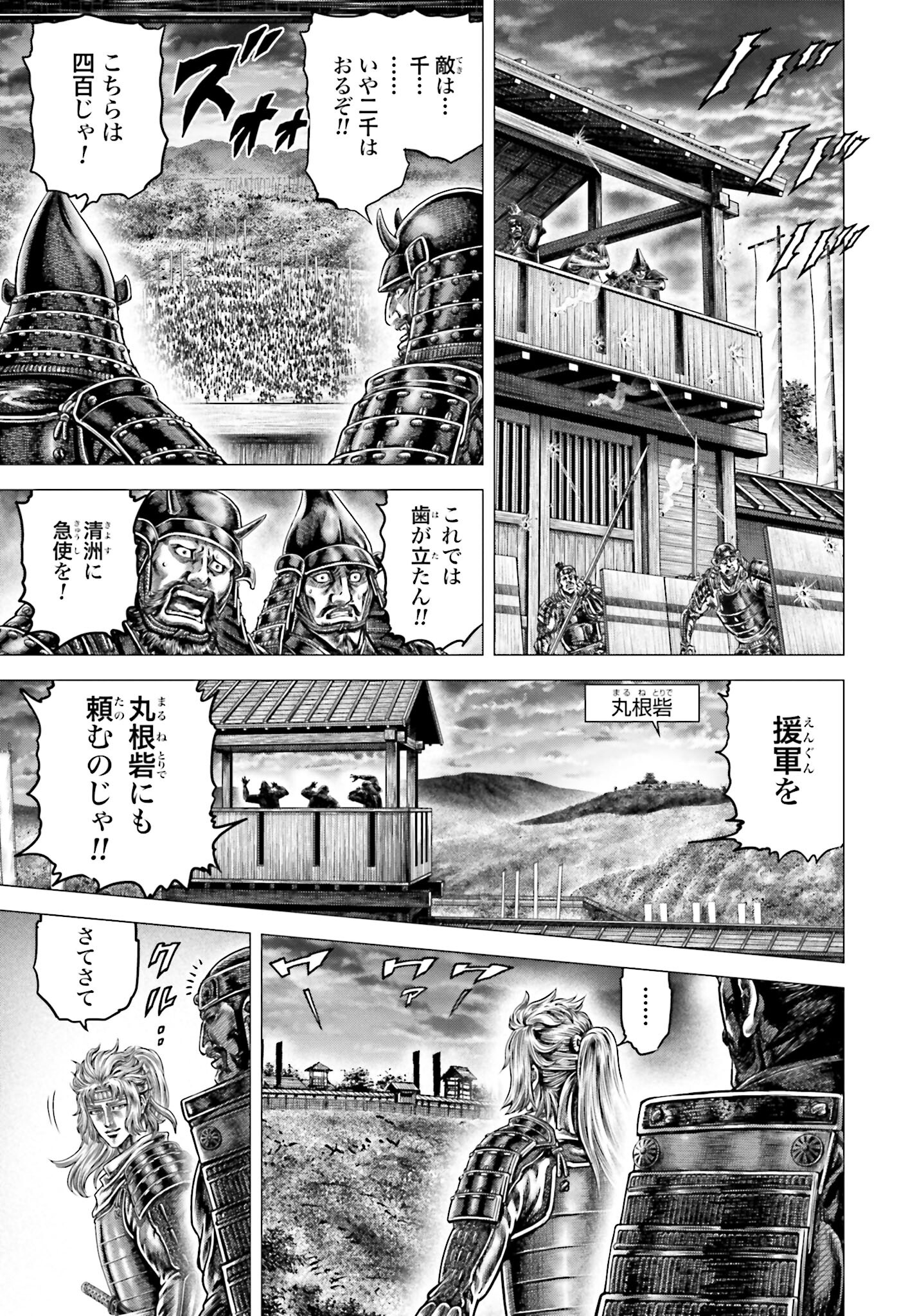 Ikusa no Ko - Oda Saburou Nobunaga Den Chap 138 - Pic 5