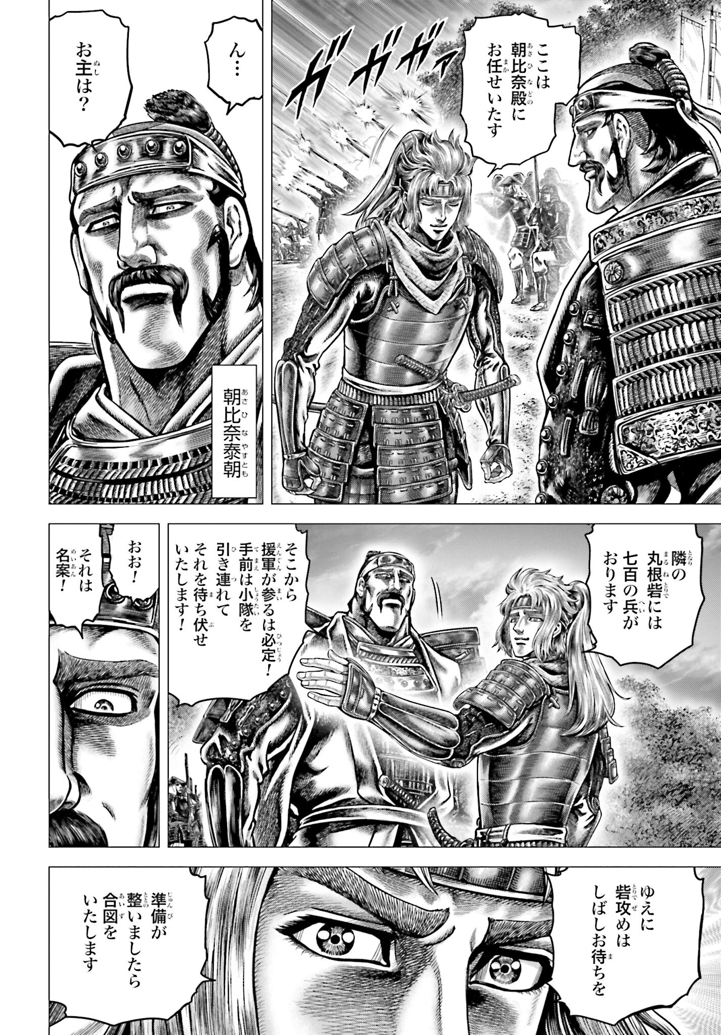 Ikusa no Ko - Oda Saburou Nobunaga Den Chap 138 - Pic 6