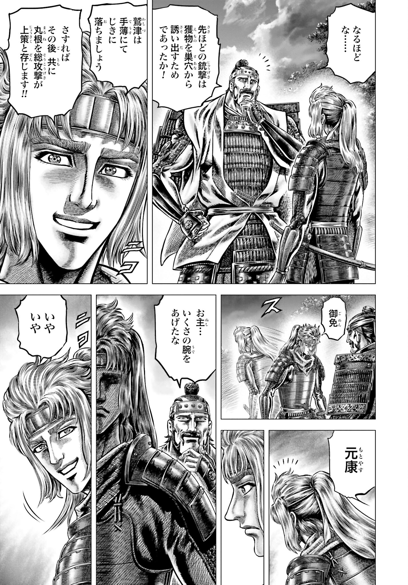 Ikusa no Ko - Oda Saburou Nobunaga Den Chap 138 - Pic 7