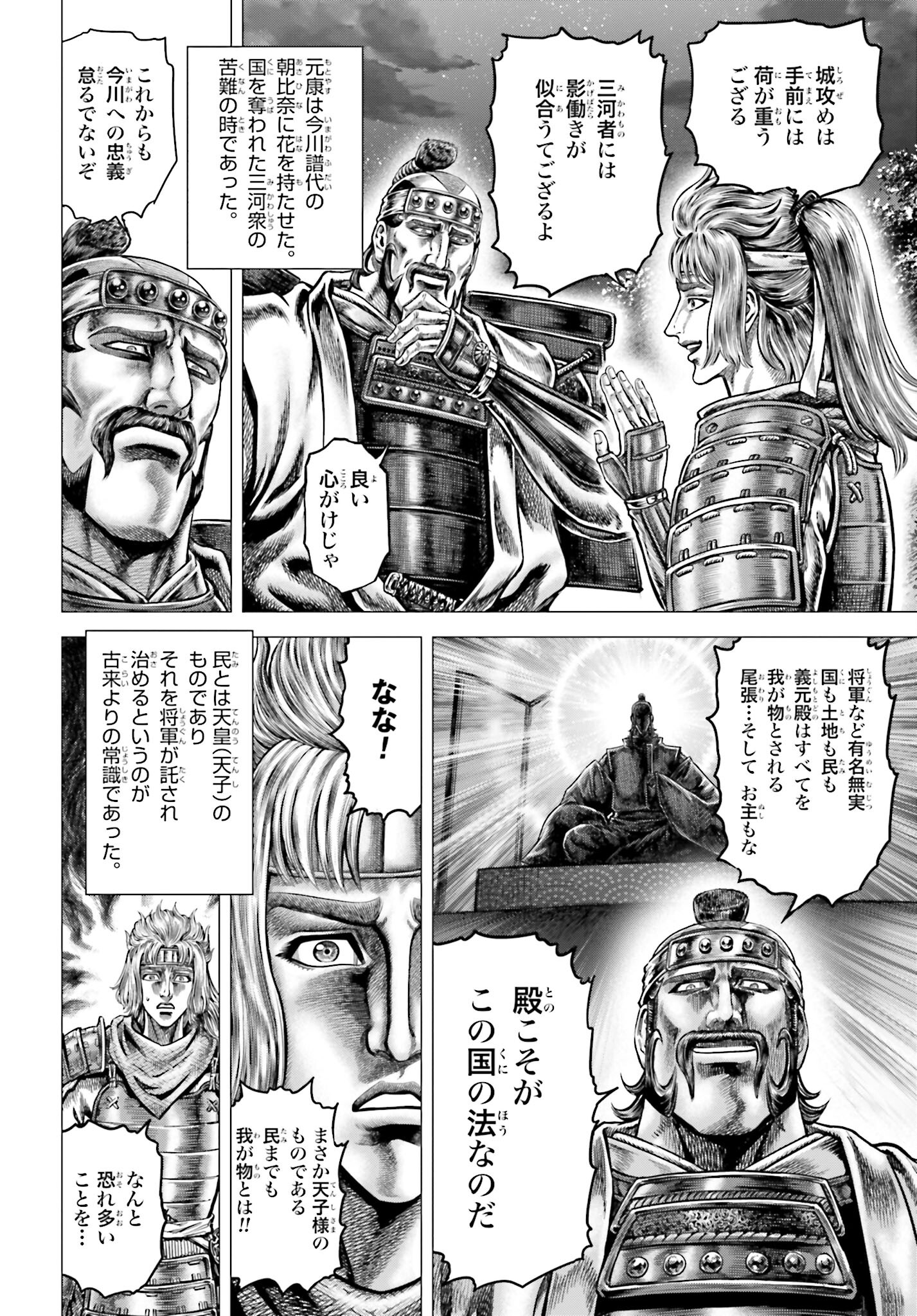 Ikusa no Ko - Oda Saburou Nobunaga Den Chap 138 - Pic 8