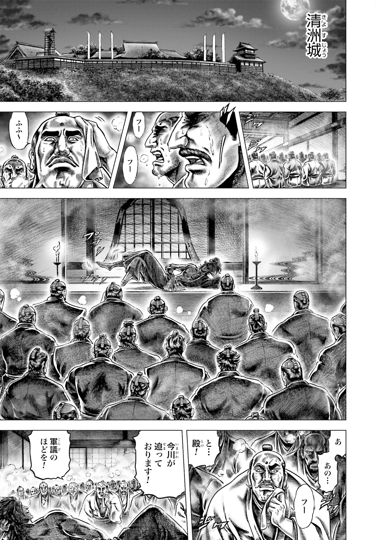 Ikusa no Ko - Oda Saburou Nobunaga Den Chap 138 - Pic 9