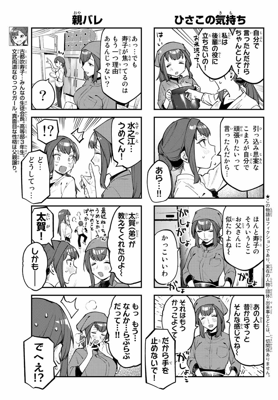 SEITOKAI NI MO ANA WA ARU! Chapter 31 - Page 3