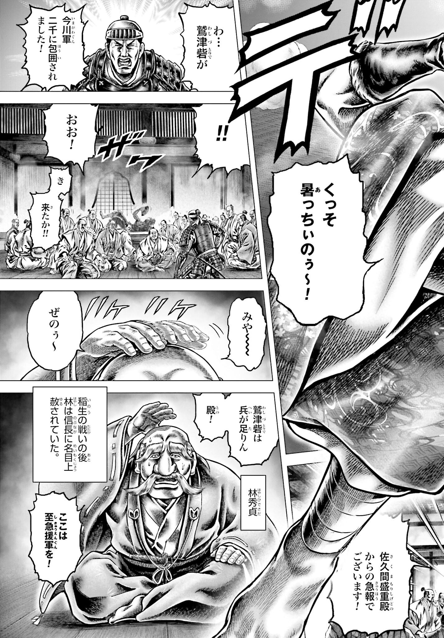 Ikusa no Ko - Oda Saburou Nobunaga Den Chap 138 - Pic 11