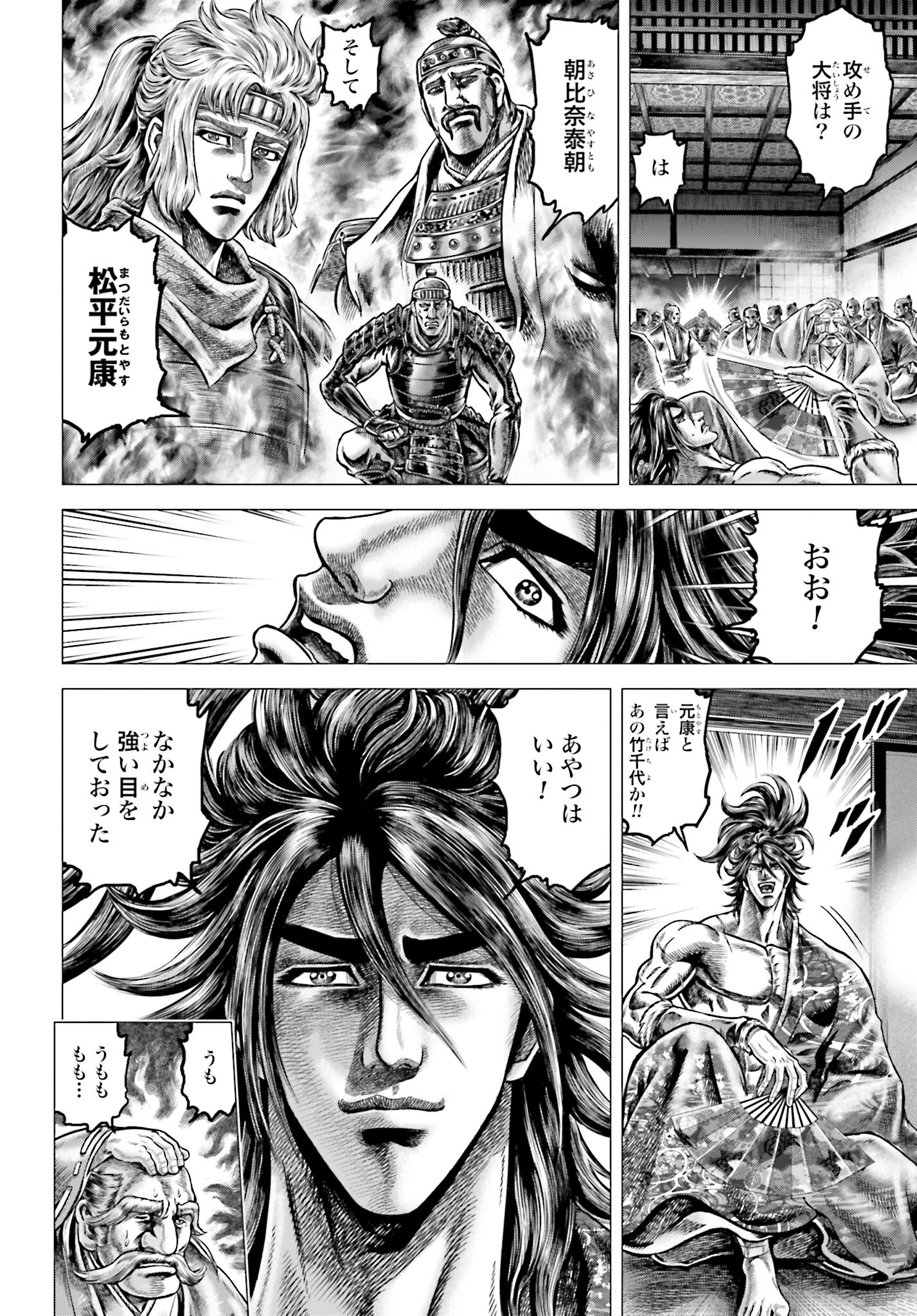 Ikusa no Ko - Oda Saburou Nobunaga Den Chap 138 - Pic 12