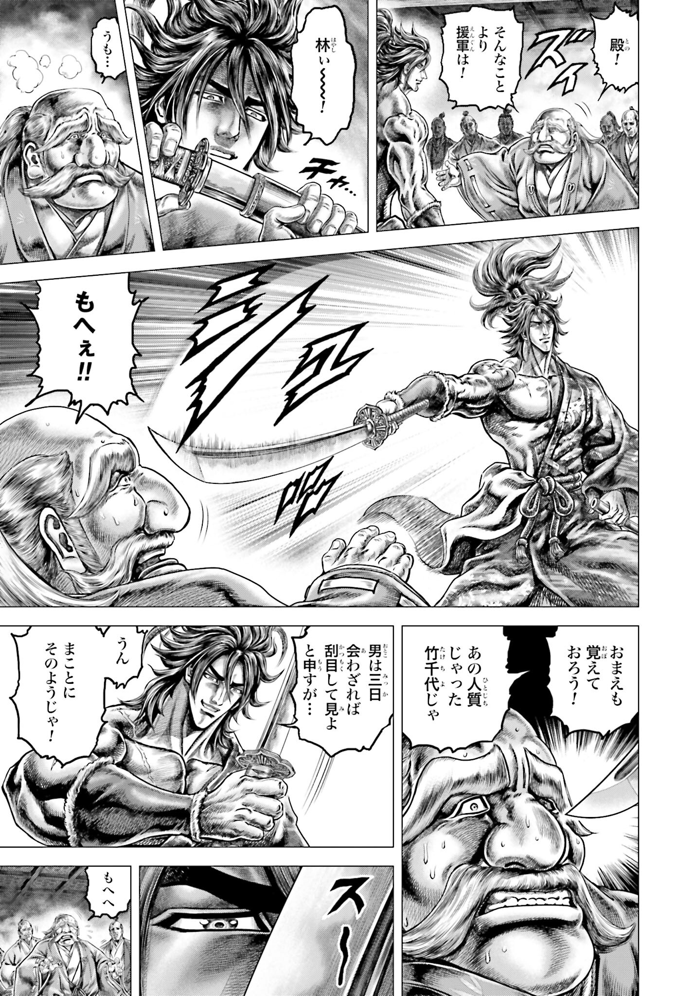 Ikusa no Ko - Oda Saburou Nobunaga Den Chap 138 - Pic 13