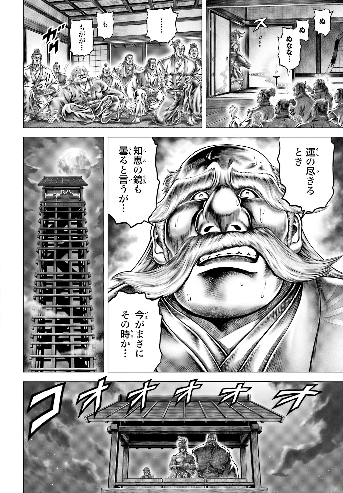 Ikusa no Ko - Oda Saburou Nobunaga Den Chap 138 - Pic 16