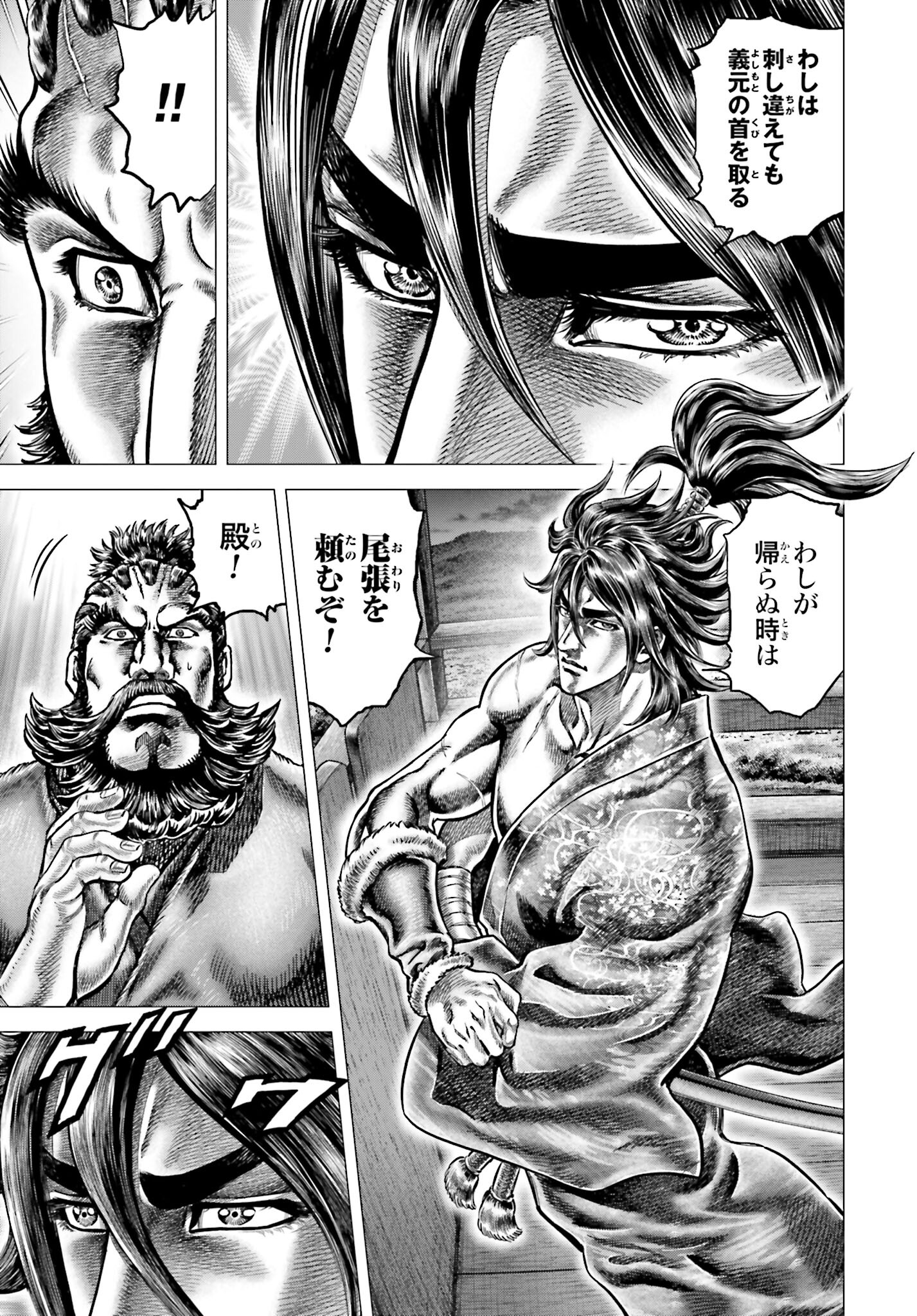 Ikusa no Ko - Oda Saburou Nobunaga Den Chap 138 - Pic 19