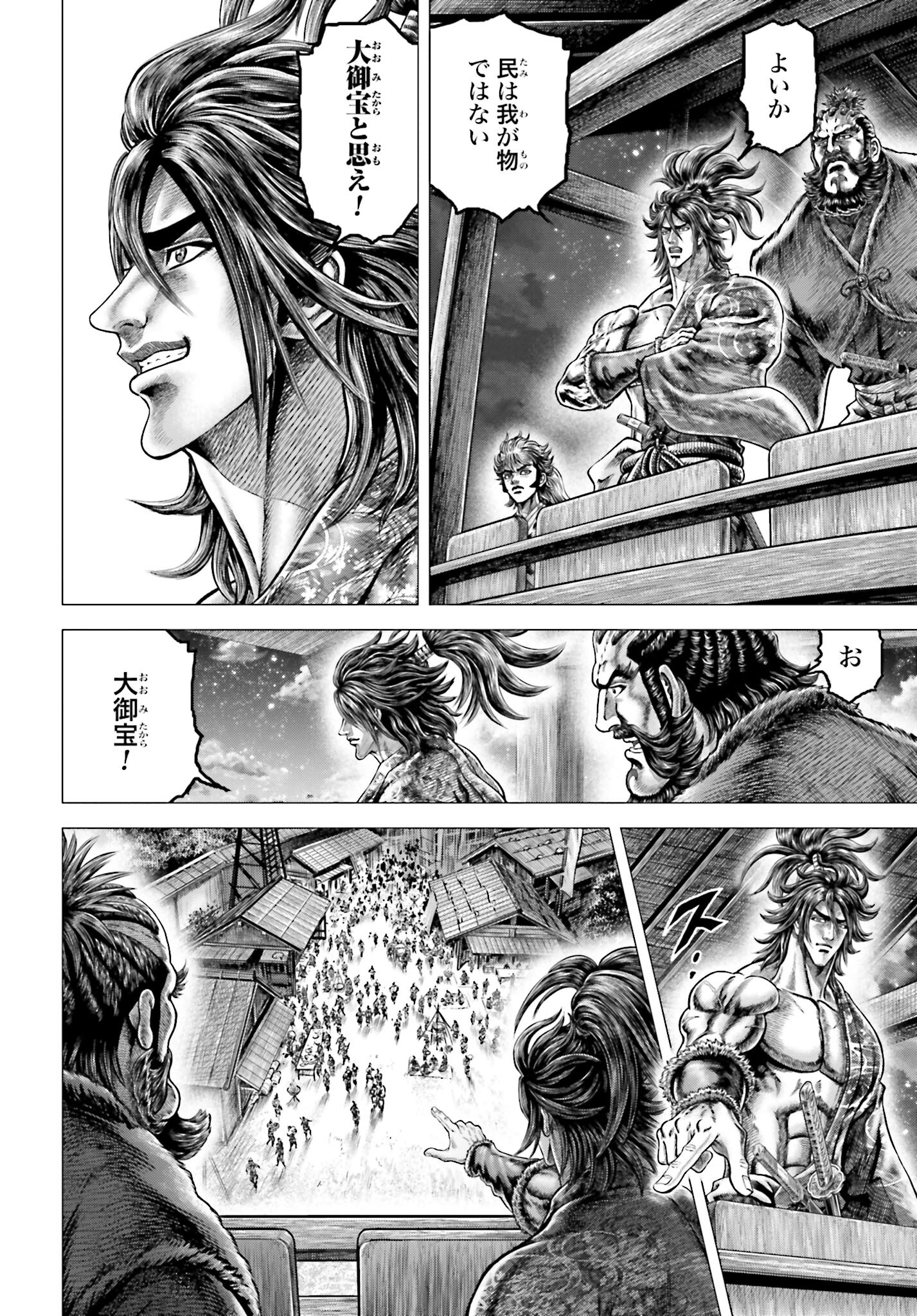 Ikusa no Ko - Oda Saburou Nobunaga Den Chap 138 - Pic 20