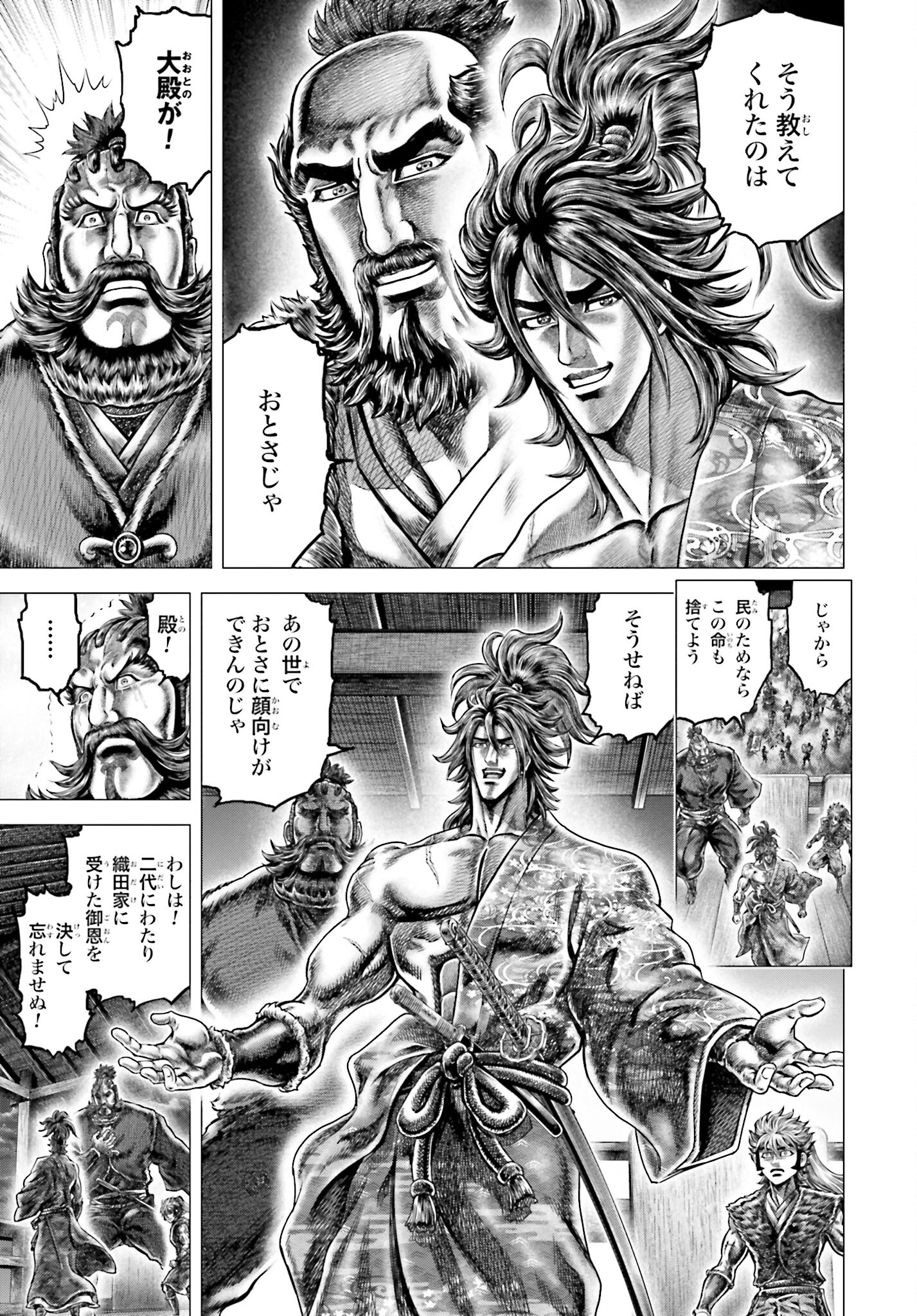 Ikusa no Ko - Oda Saburou Nobunaga Den Chap 138 - Pic 23