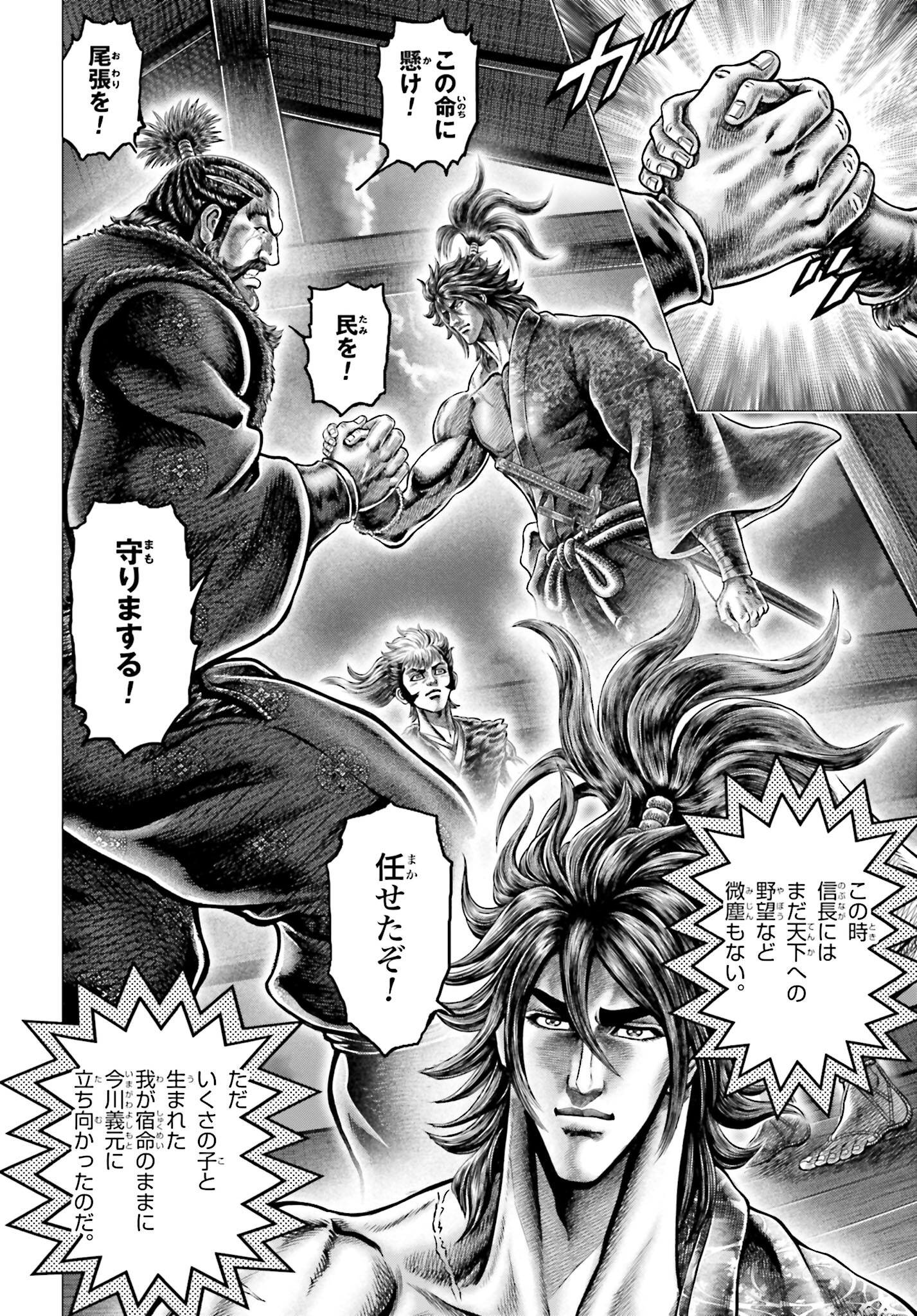 Ikusa no Ko - Oda Saburou Nobunaga Den Chap 138 - Pic 24
