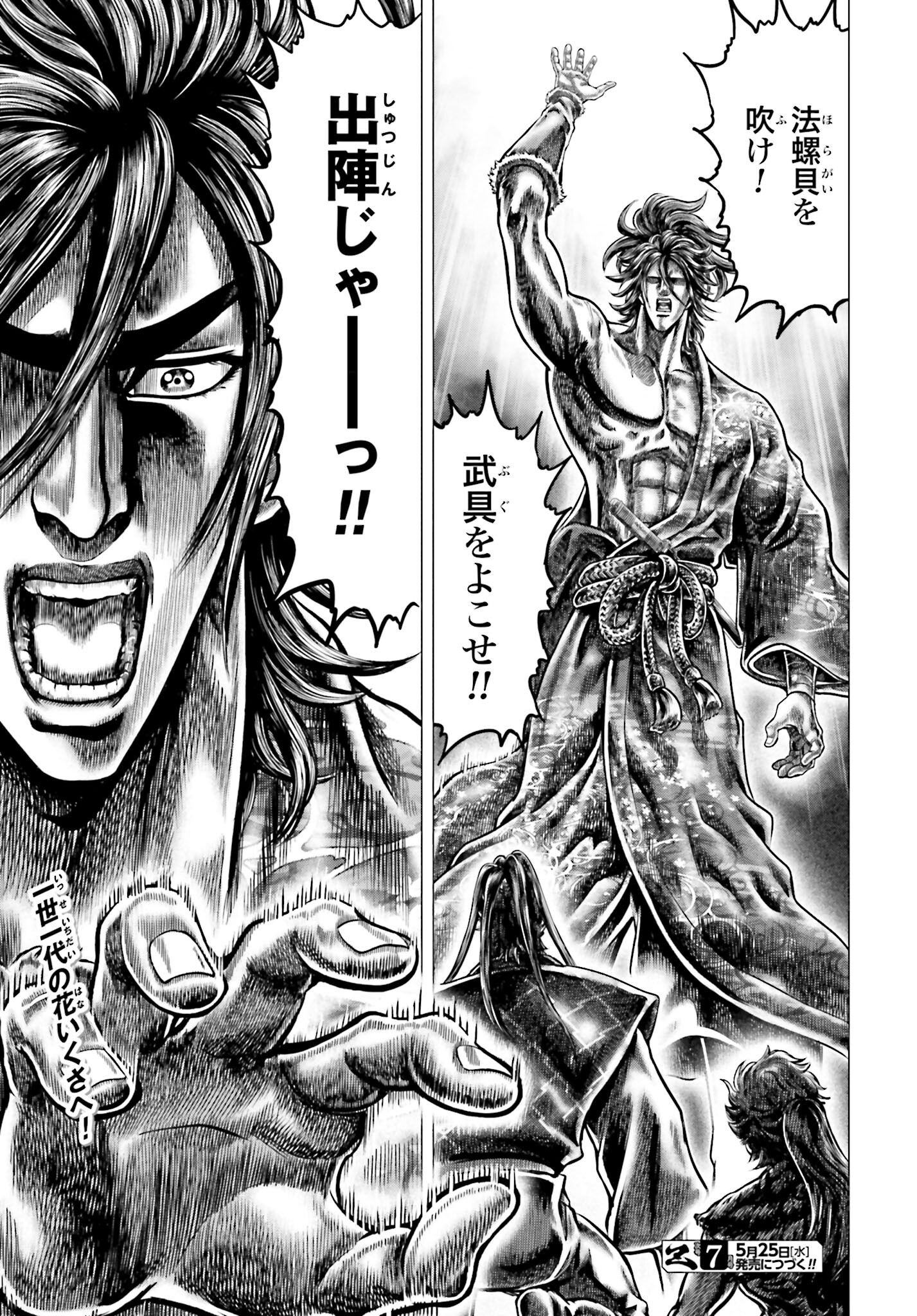 Ikusa no Ko - Oda Saburou Nobunaga Den Chap 138 - Pic 33