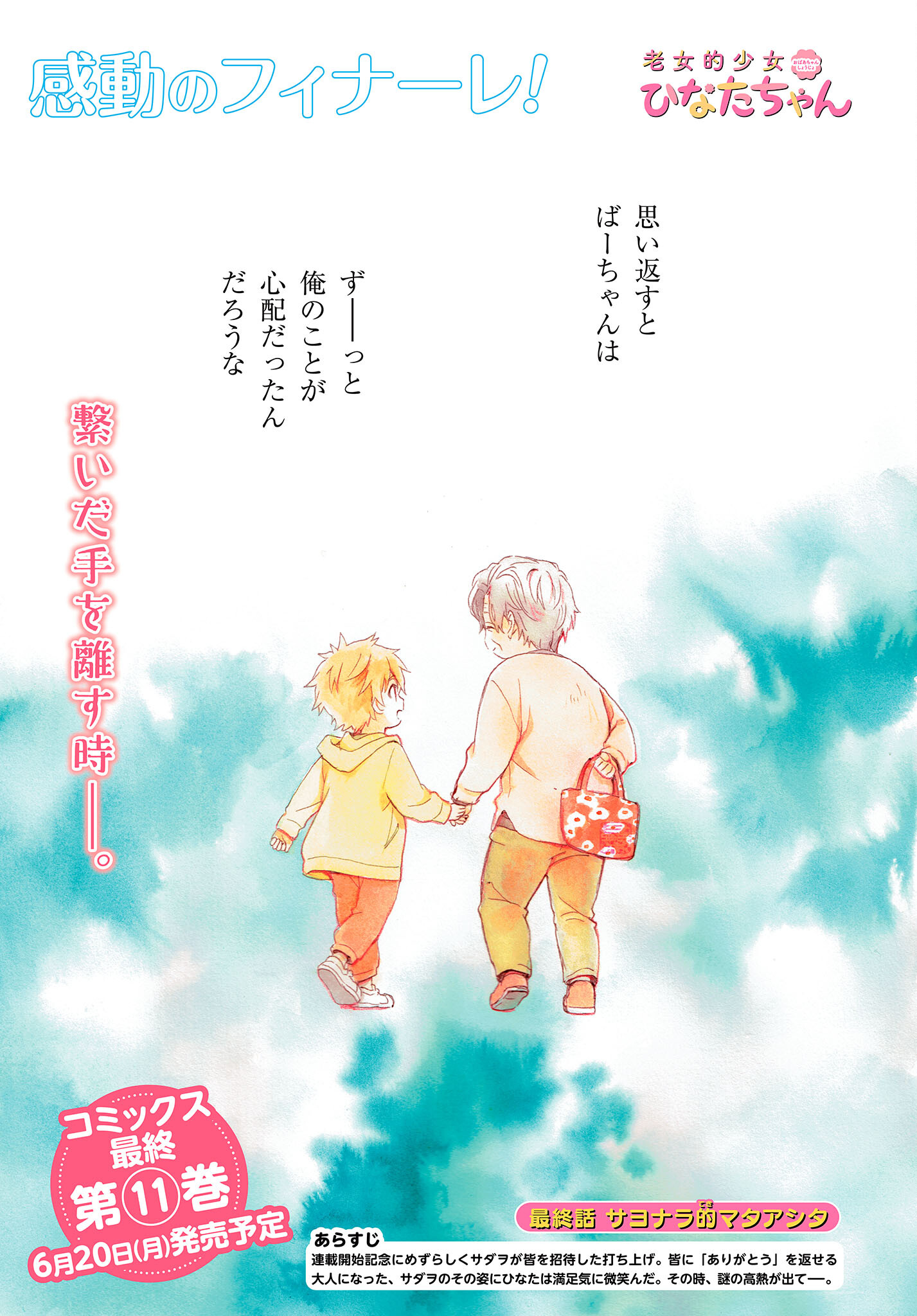 Roujoteki Shoujo Hinata-chan Chap 93 - Pic 1