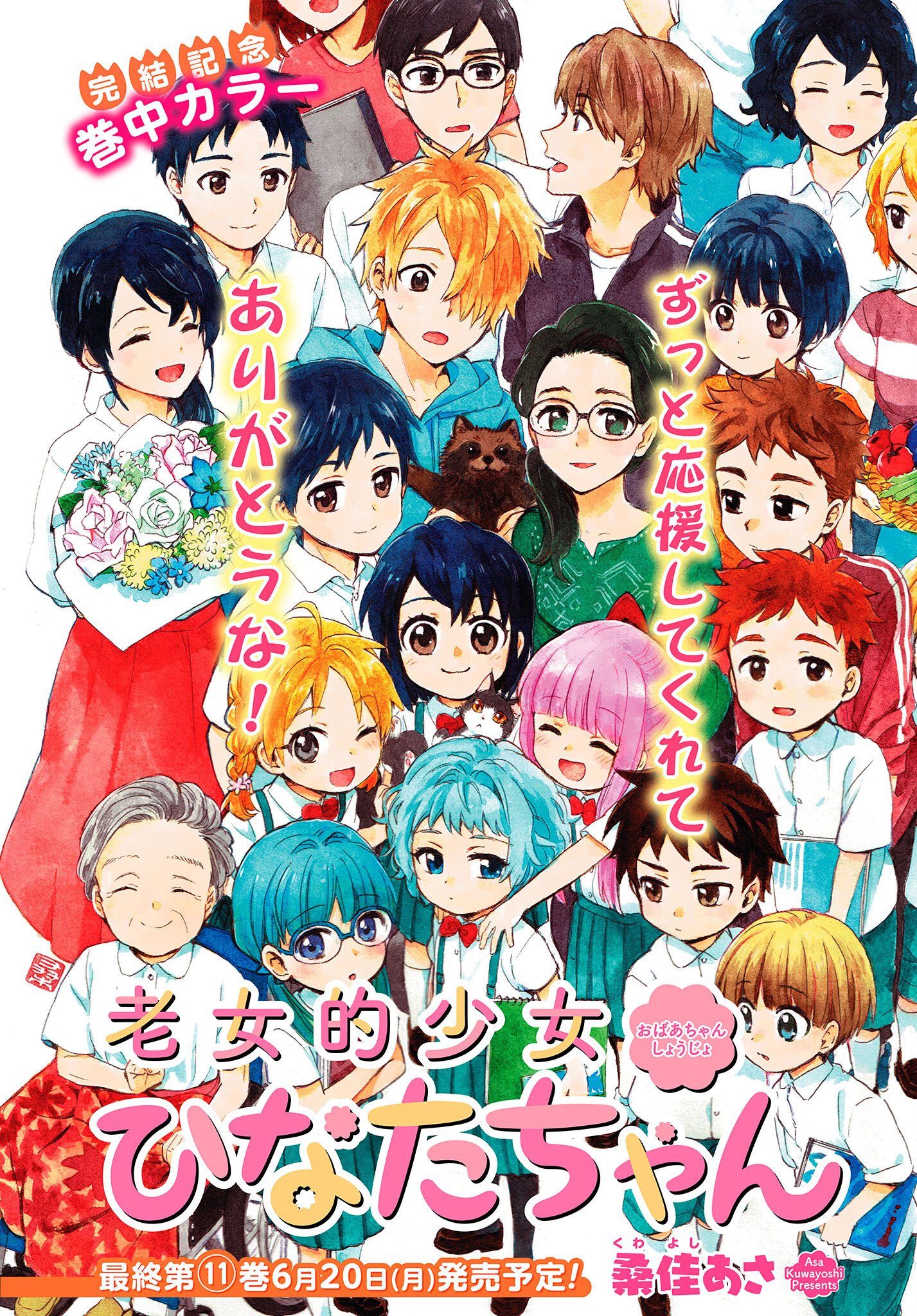 Roujoteki Shoujo Hinata-chan Chap 93 - Pic 2