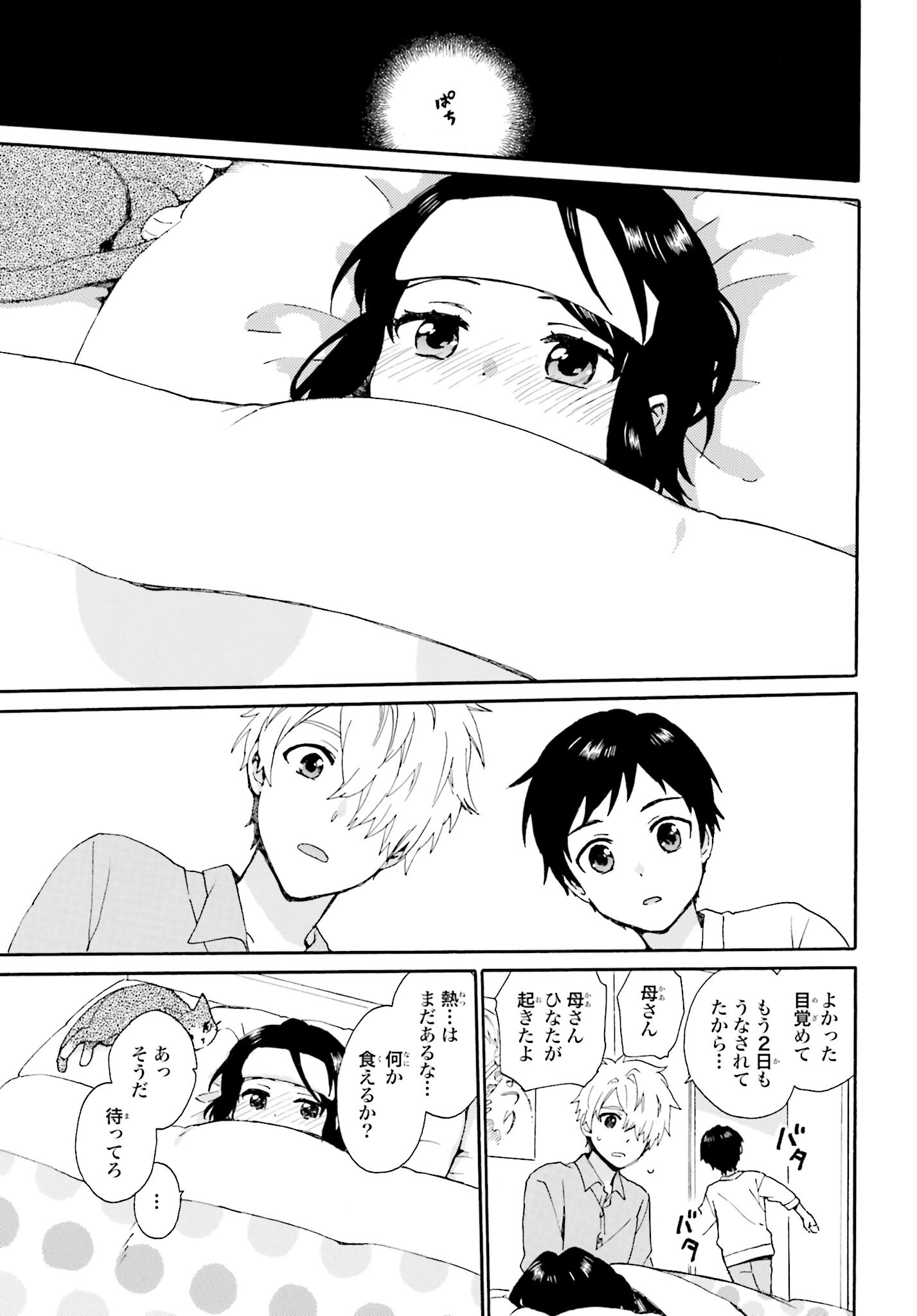 Roujoteki Shoujo Hinata-chan Chap 93 - Pic 3