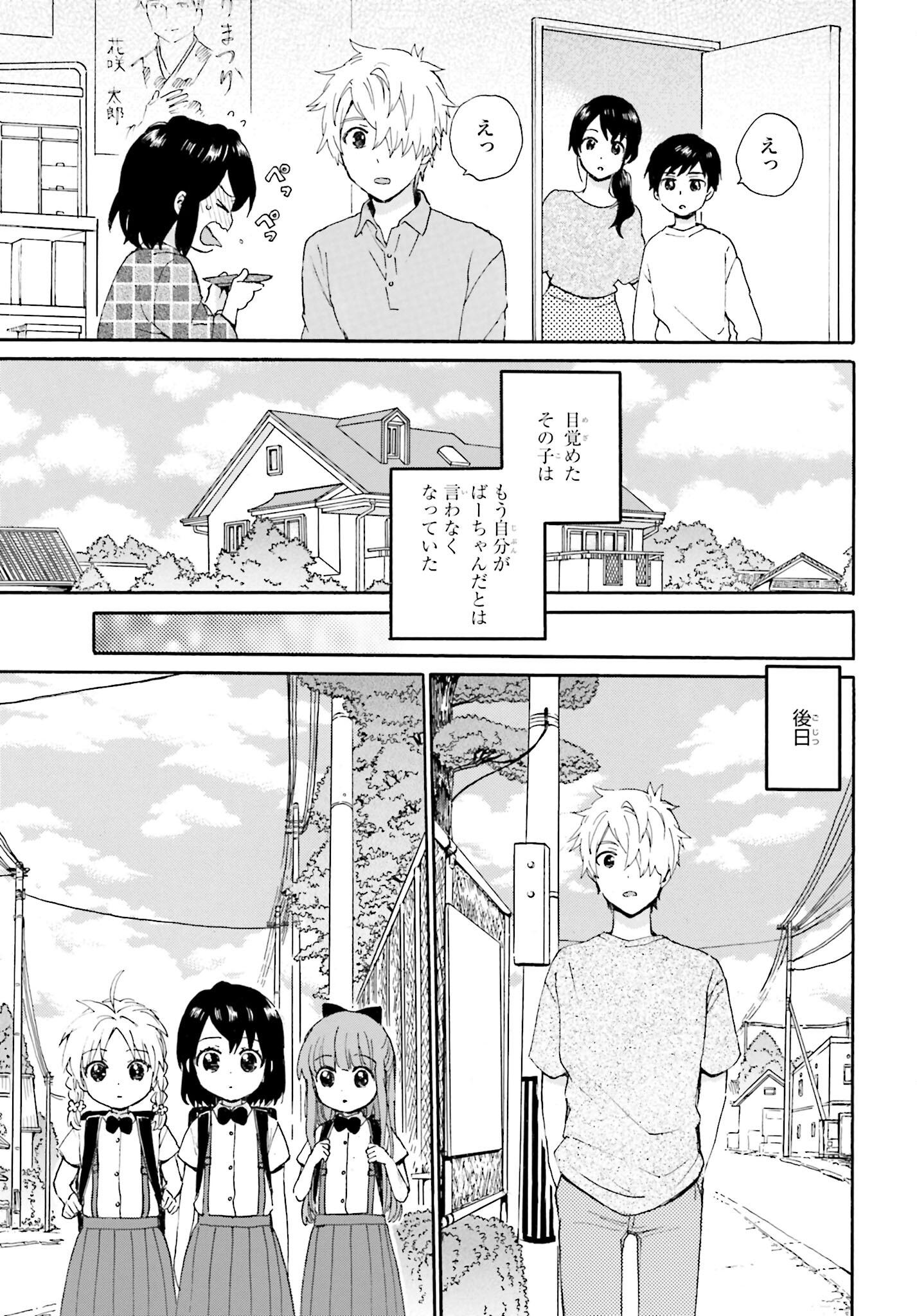 Roujoteki Shoujo Hinata-chan Chap 93 - Pic 5