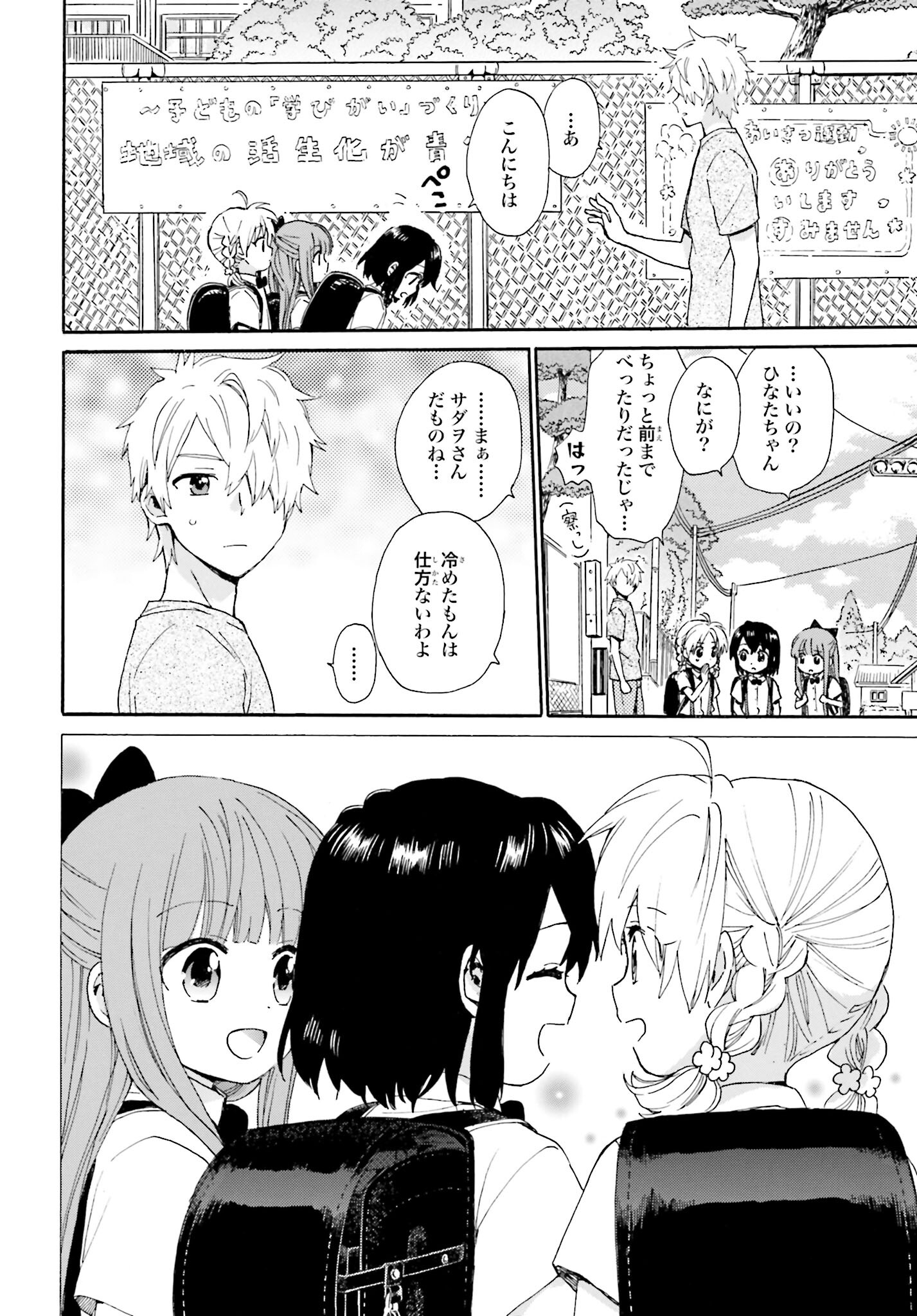 Roujoteki Shoujo Hinata-chan Chap 93 - Pic 6