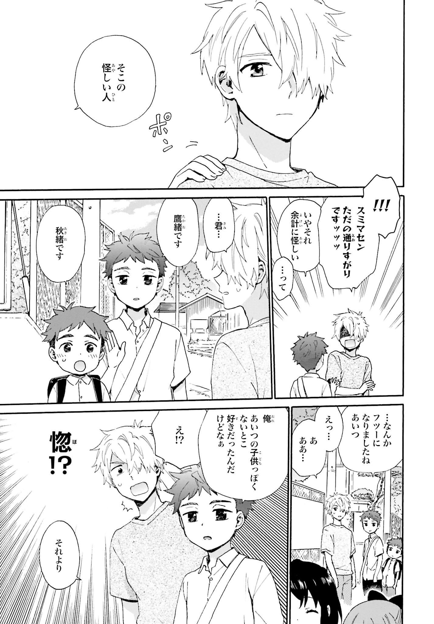 Roujoteki Shoujo Hinata-chan Chap 93 - Pic 7