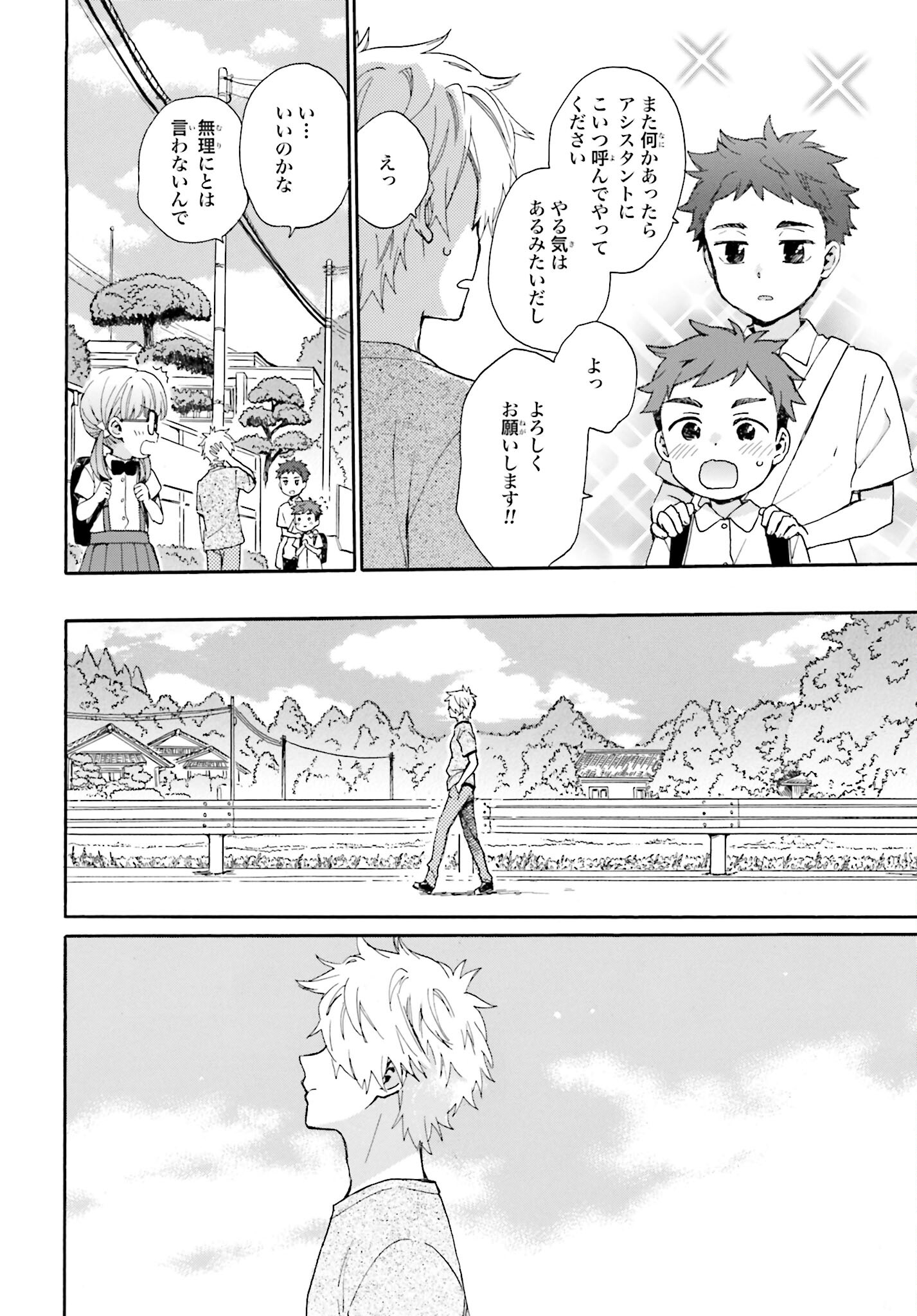 Roujoteki Shoujo Hinata-chan Chap 93 - Pic 8