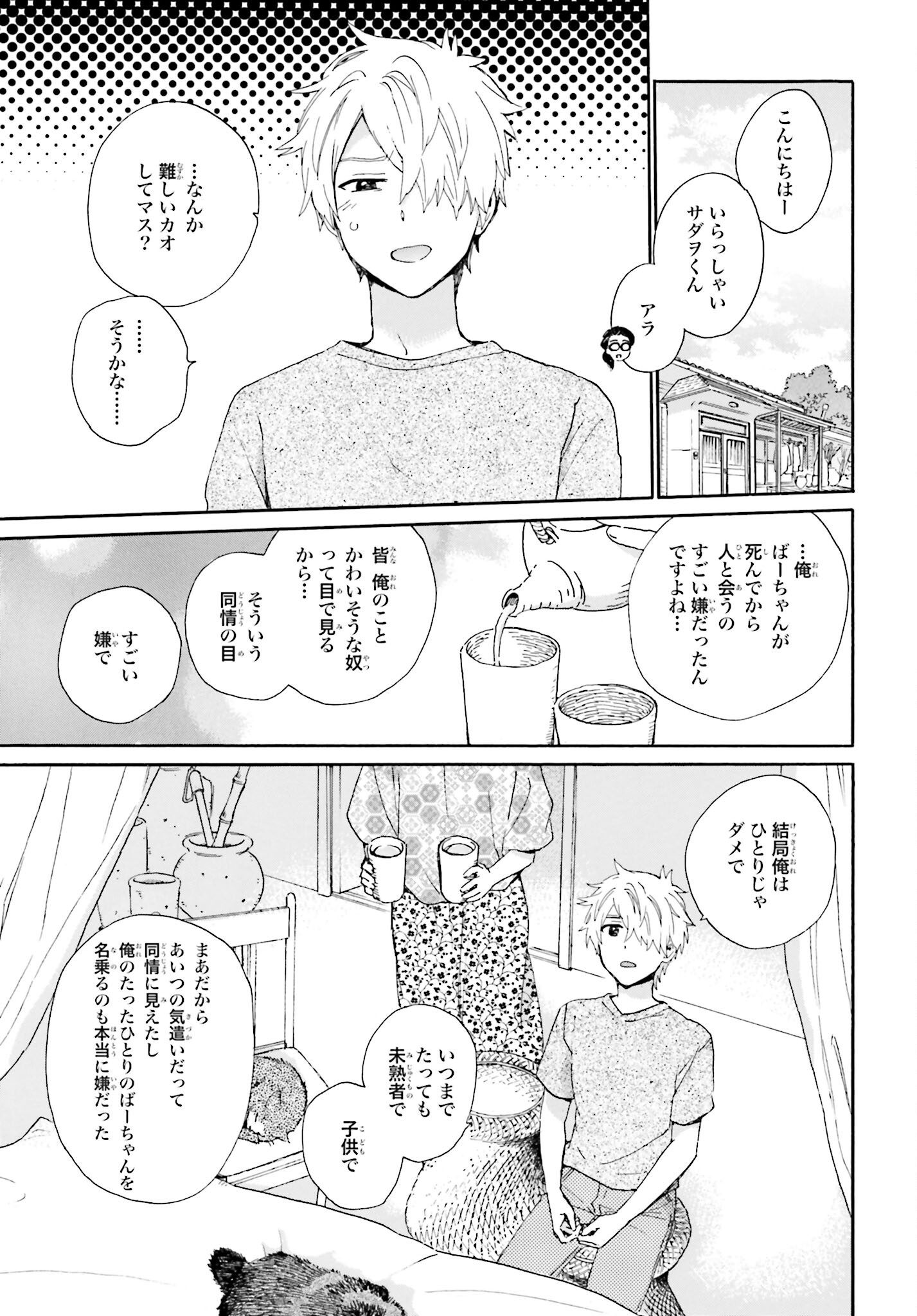 Roujoteki Shoujo Hinata-chan Chap 93 - Pic 9