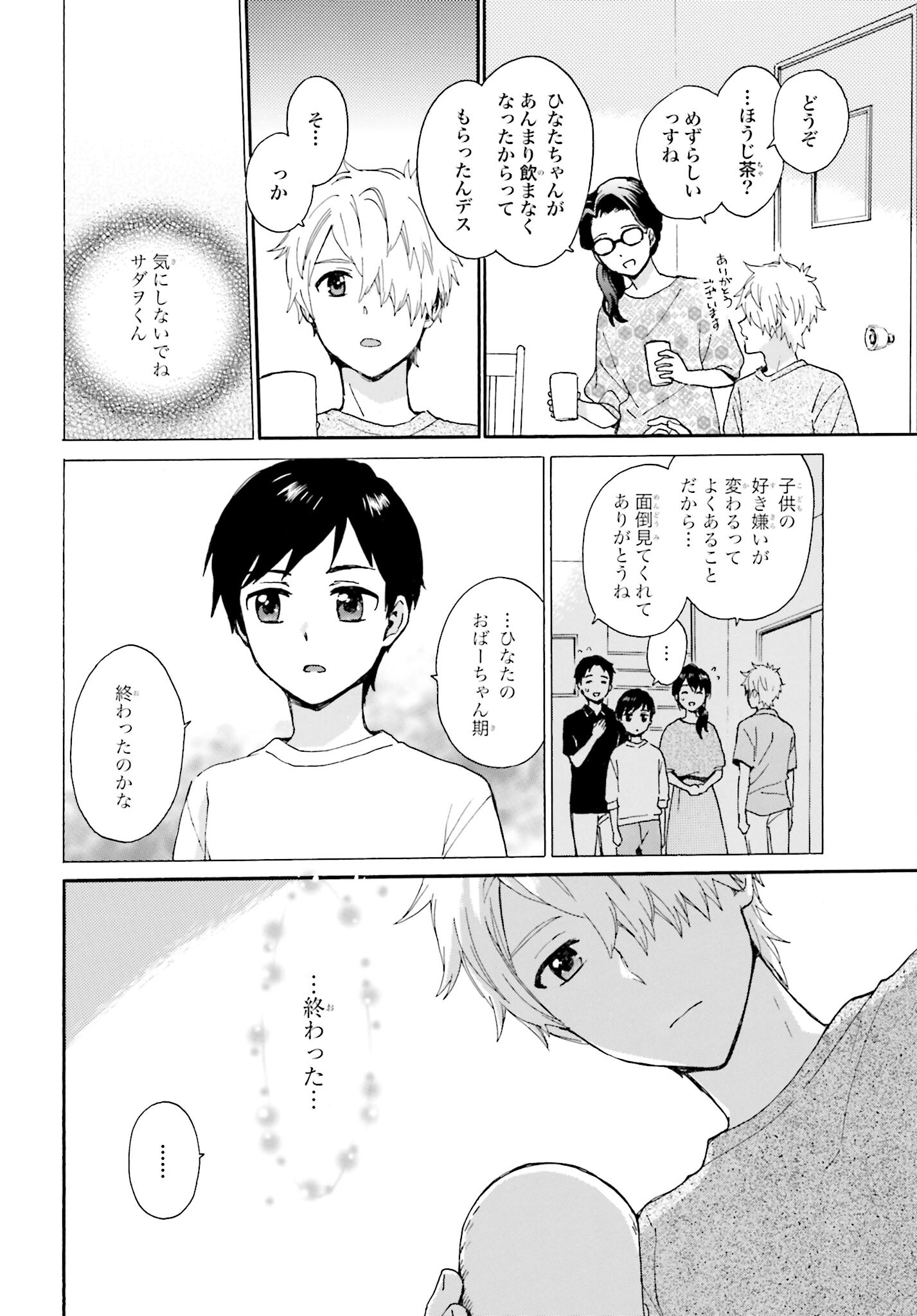 Roujoteki Shoujo Hinata-chan Chap 93 - Pic 10