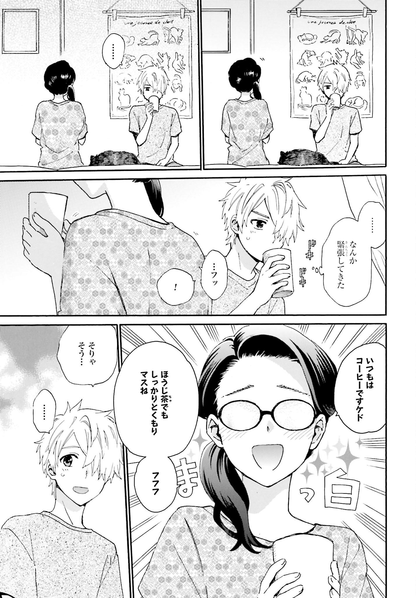 Roujoteki Shoujo Hinata-chan Chap 93 - Pic 11